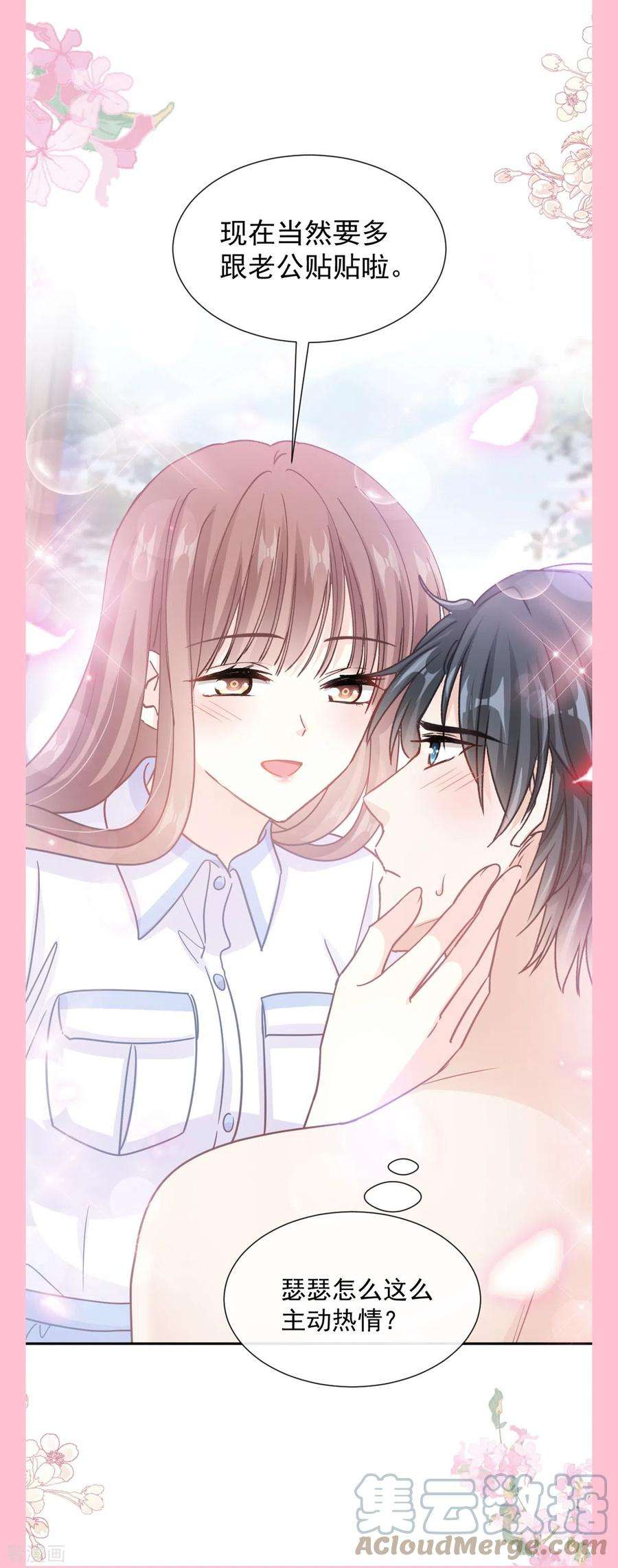 霸道总裁轻轻爱249话 调戏♥