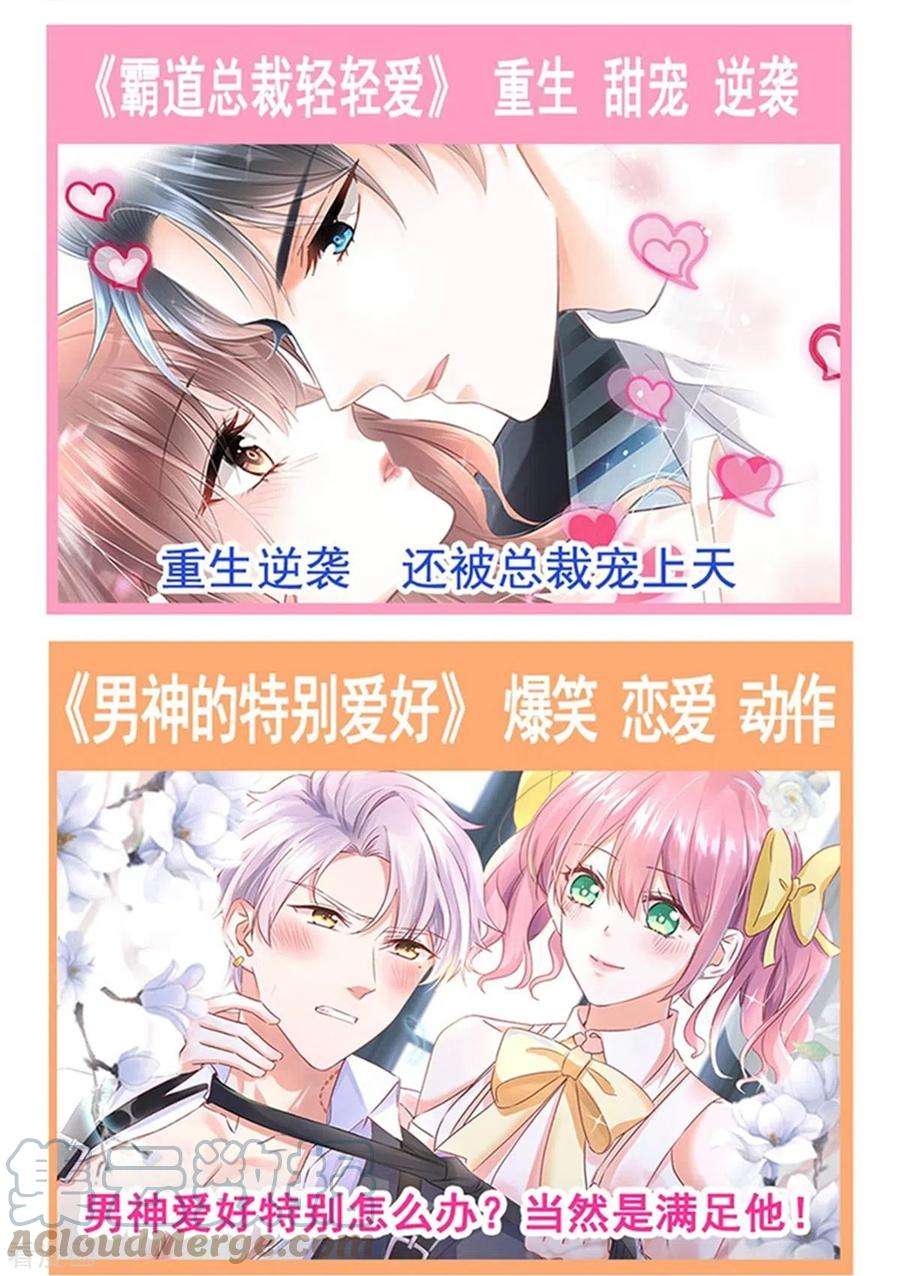 霸道总裁轻轻爱249话 调戏♥