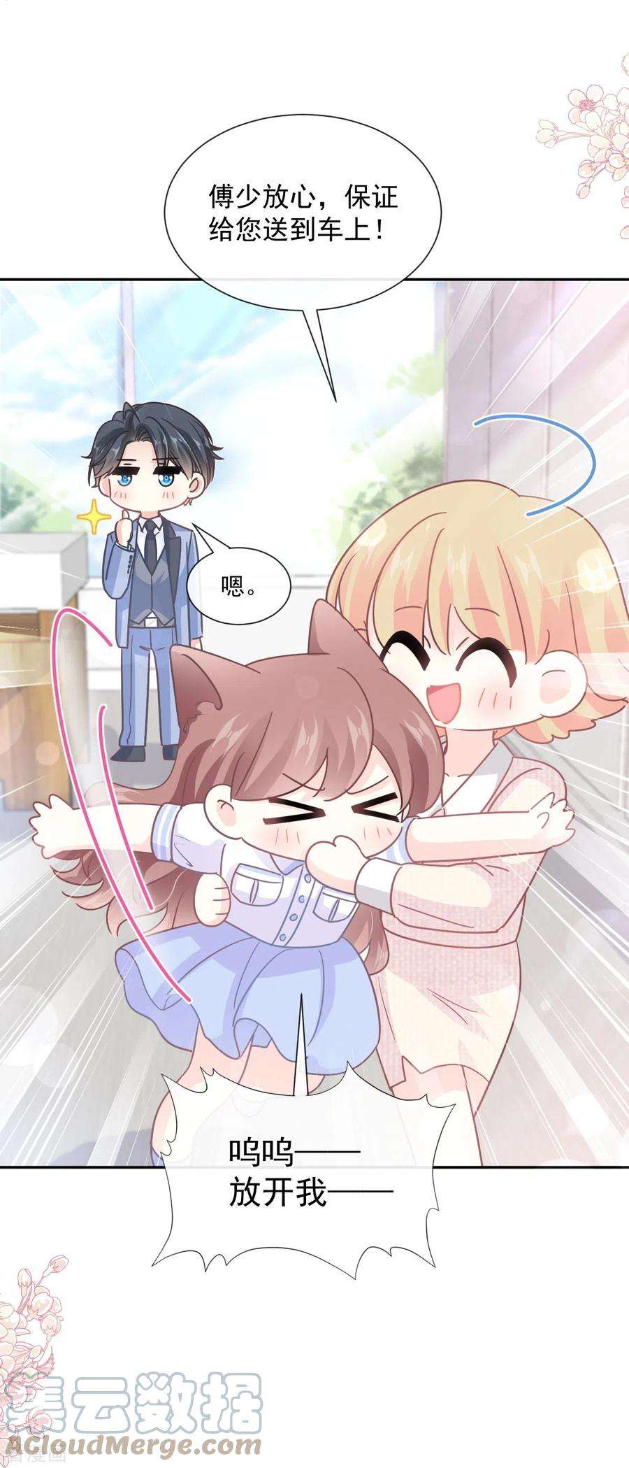 霸道总裁轻轻爱249话 调戏♥