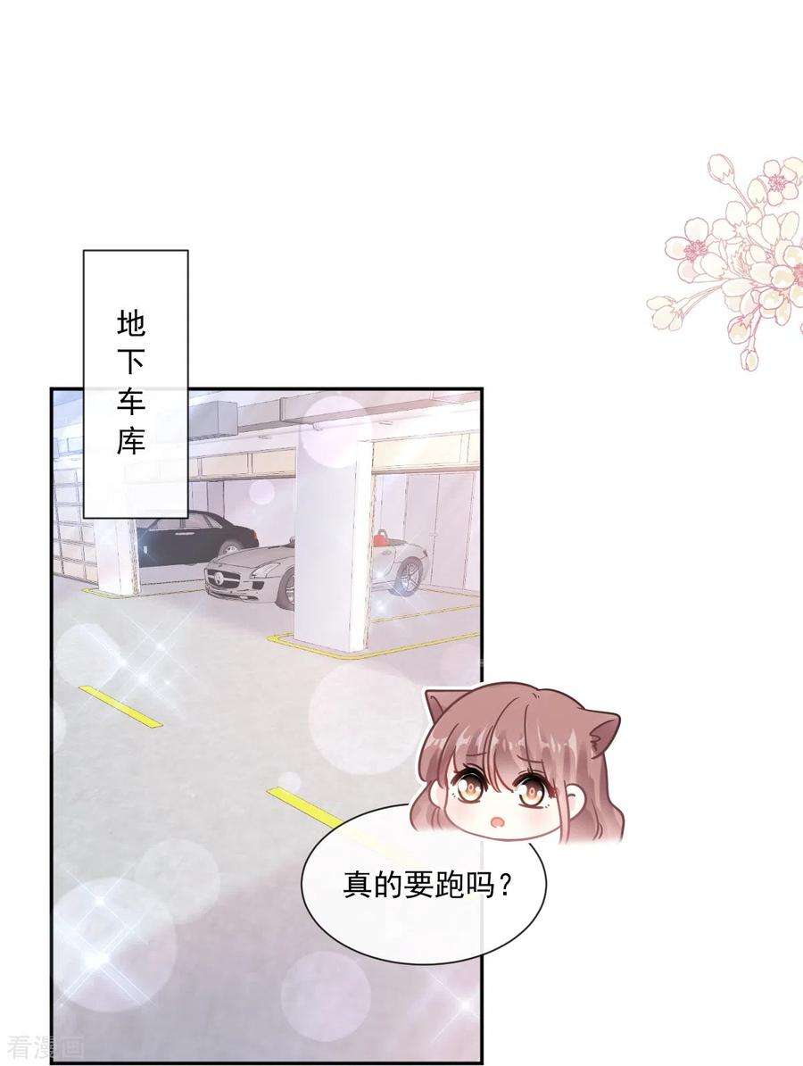 霸道总裁轻轻爱249话 调戏♥