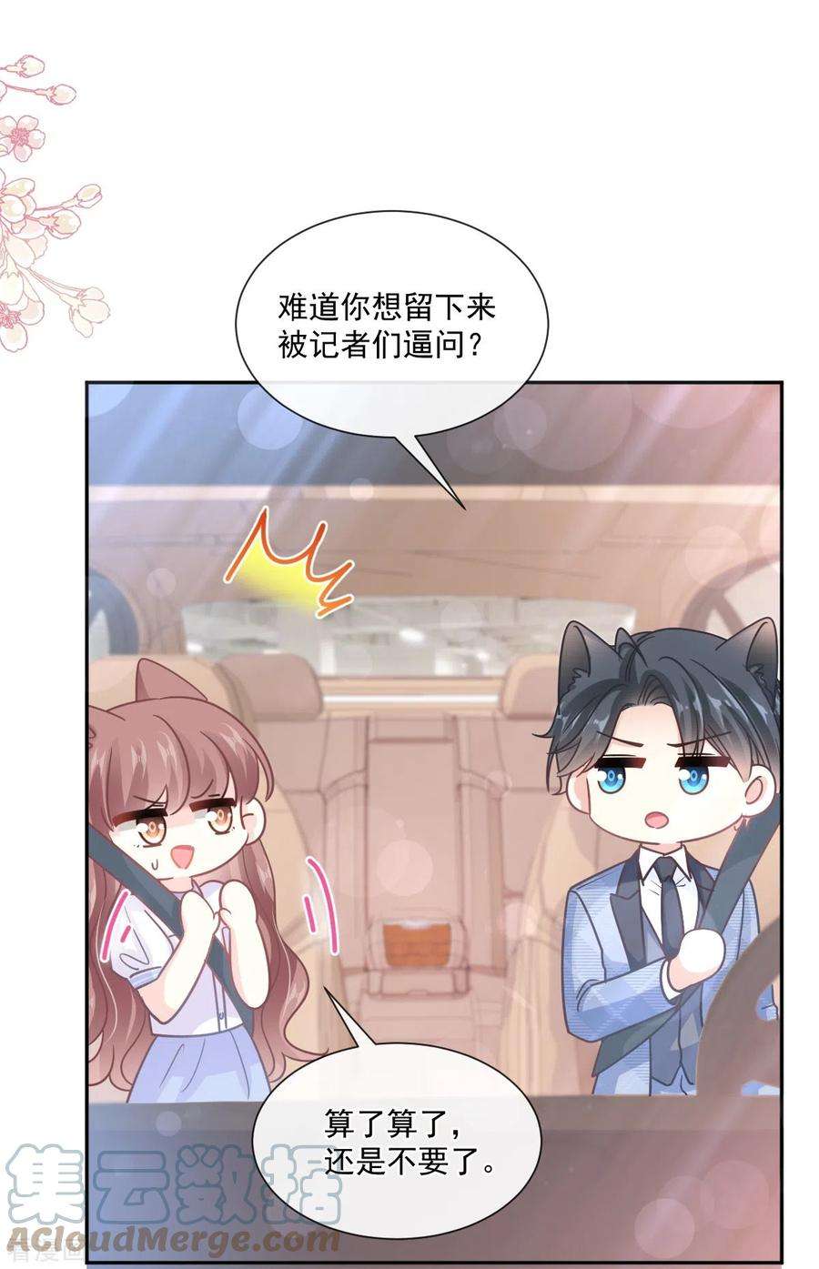 霸道总裁轻轻爱249话 调戏♥