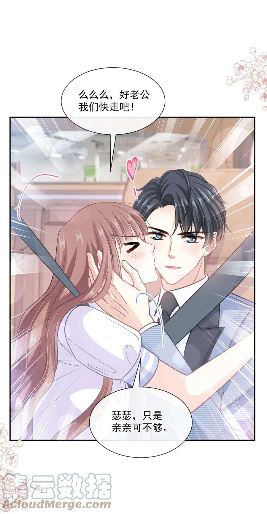 霸道总裁轻轻爱249话 调戏♥