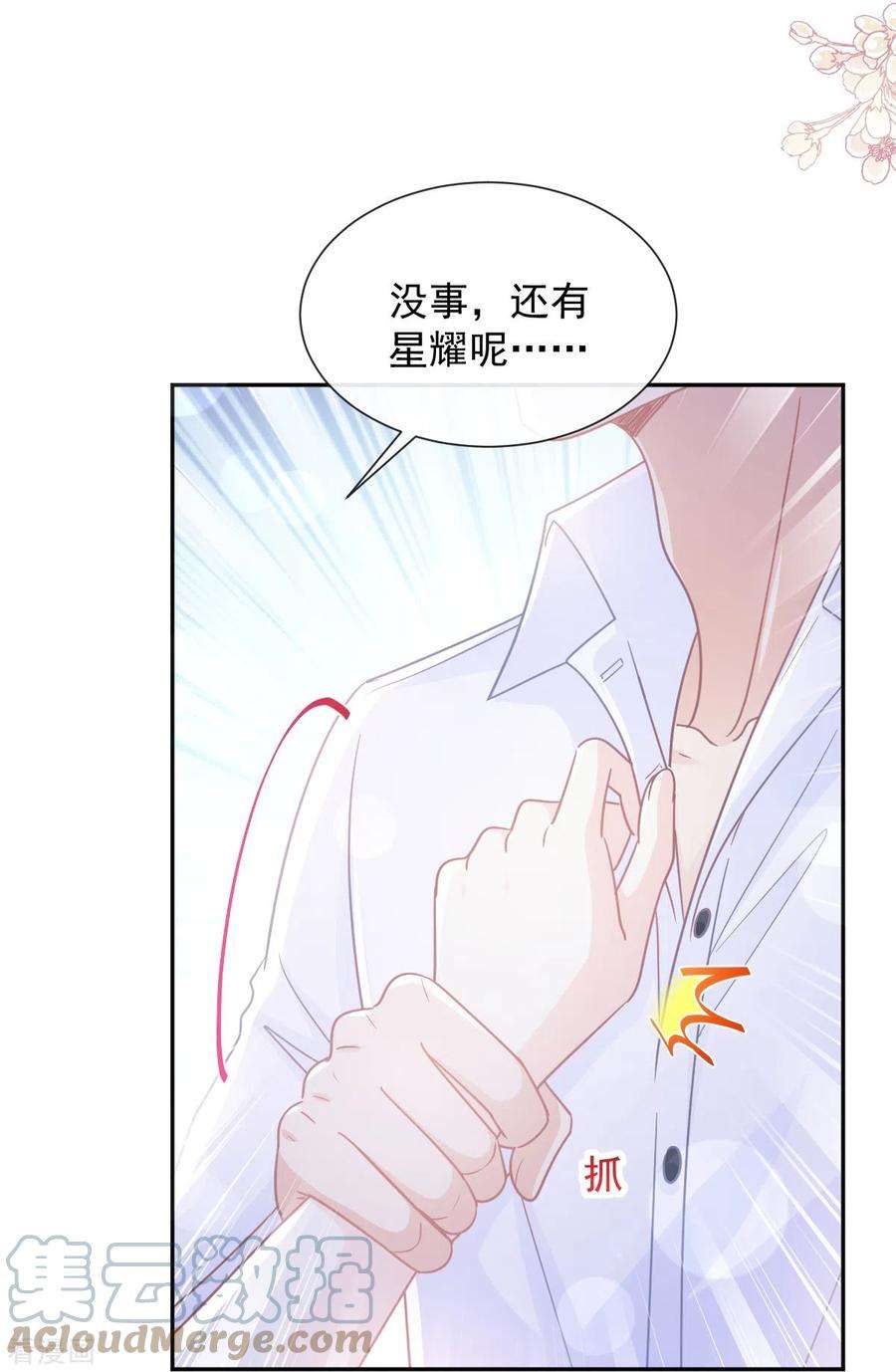 霸道总裁轻轻爱250话 无法抑制的欲望