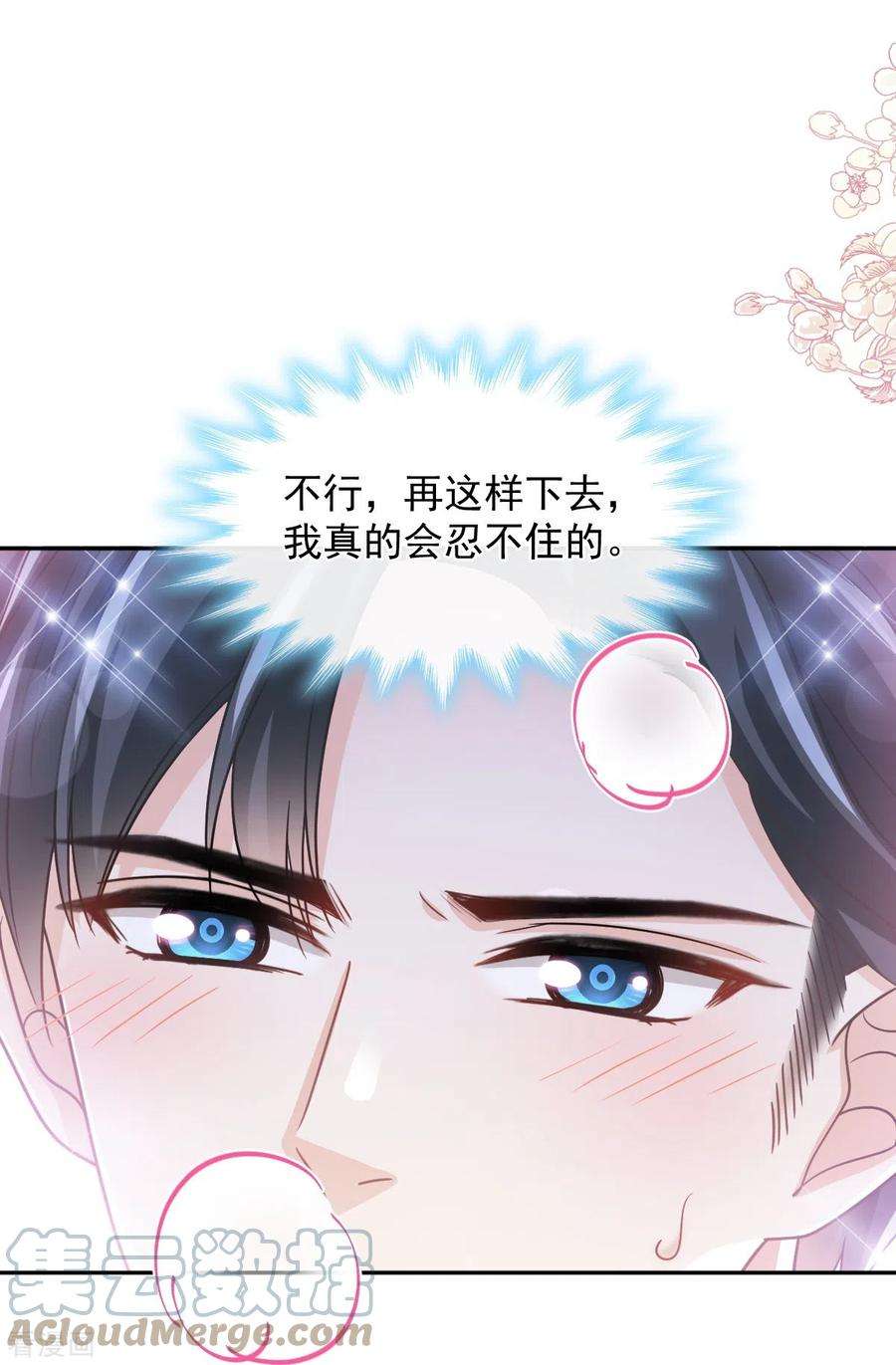 霸道总裁轻轻爱250话 无法抑制的欲望