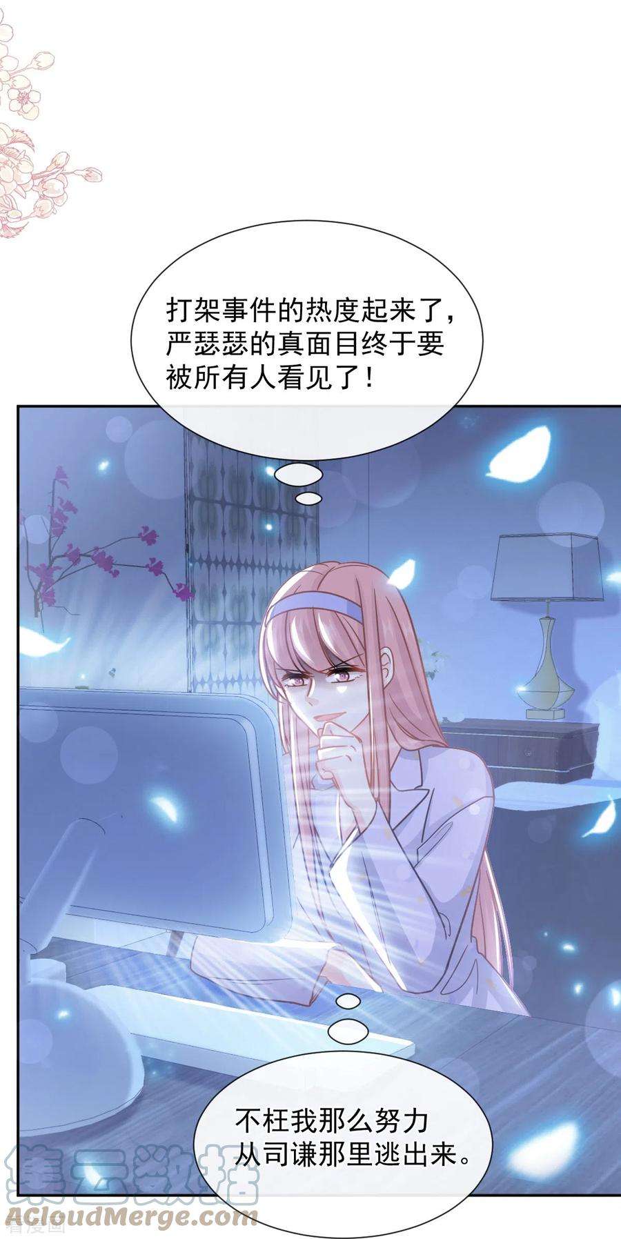 霸道总裁轻轻爱252话 专属助理
