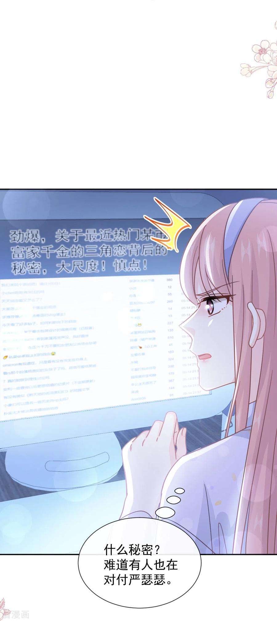 霸道总裁轻轻爱252话 专属助理