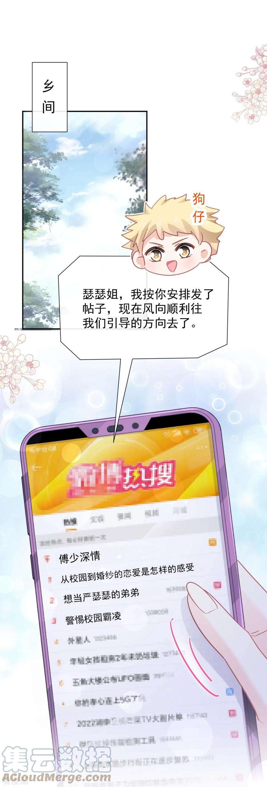 霸道总裁轻轻爱252话 专属助理