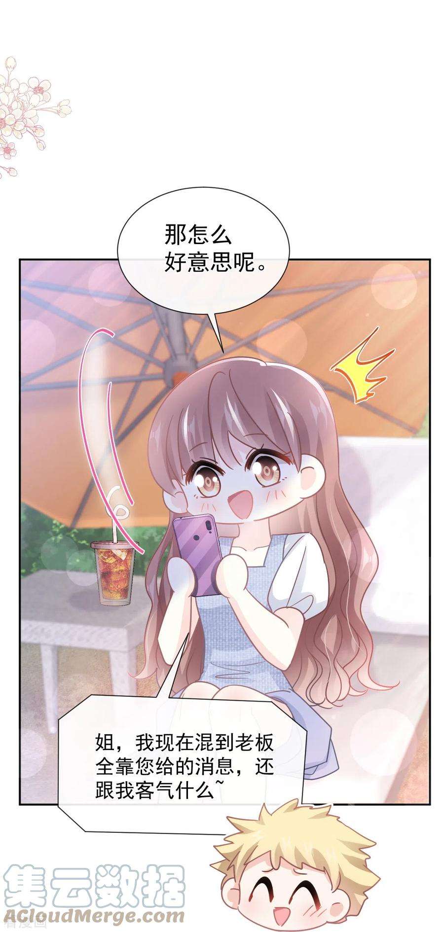 霸道总裁轻轻爱252话 专属助理