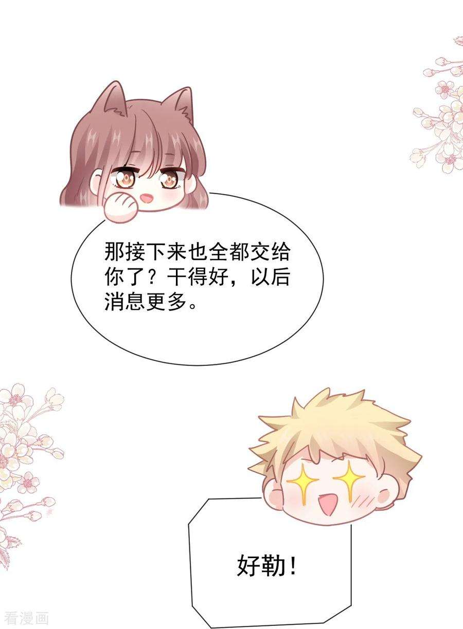 霸道总裁轻轻爱252话 专属助理