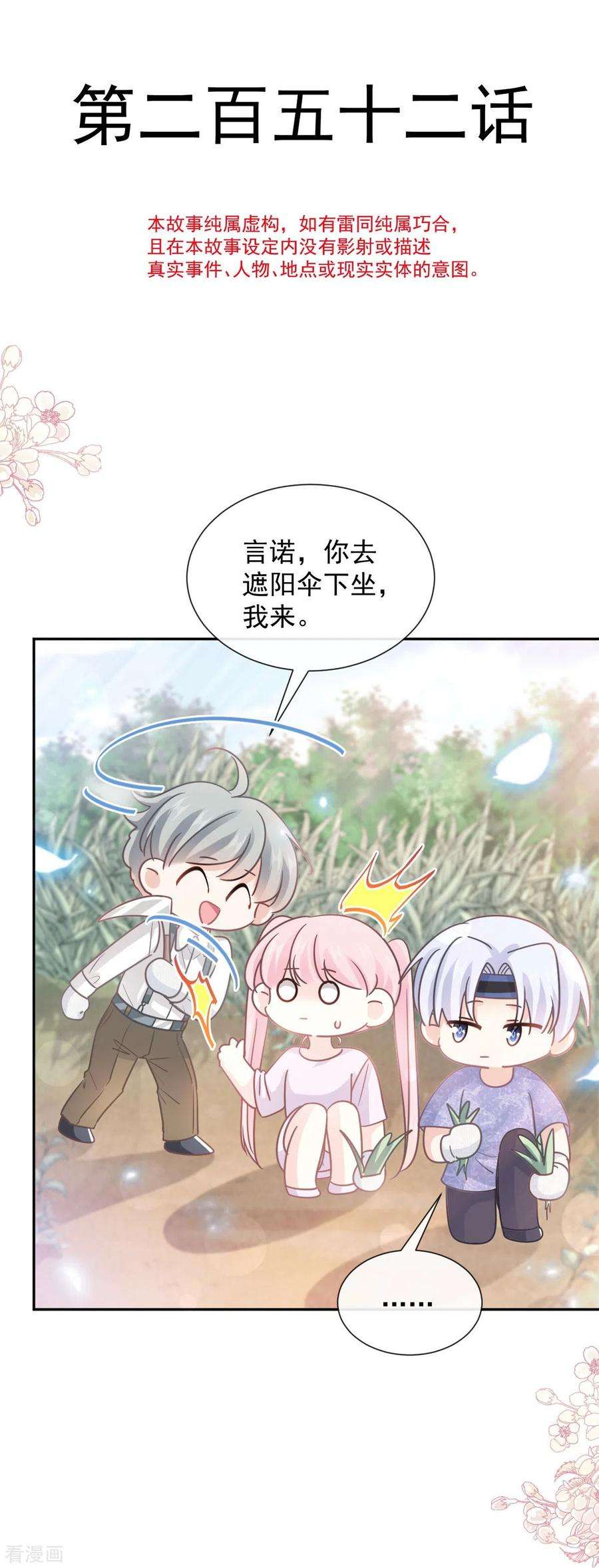 霸道总裁轻轻爱252话 专属助理