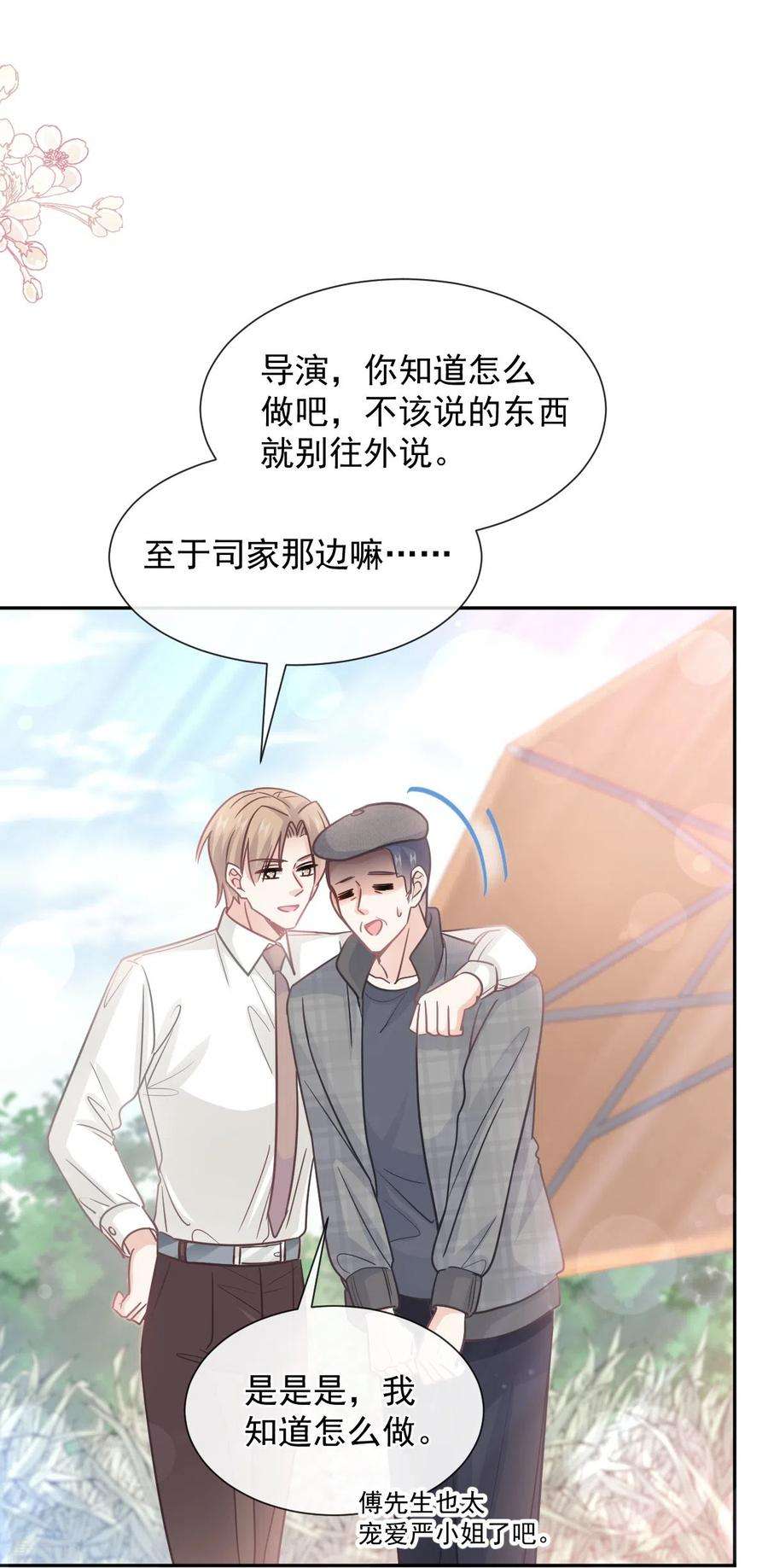 霸道总裁轻轻爱252话 专属助理
