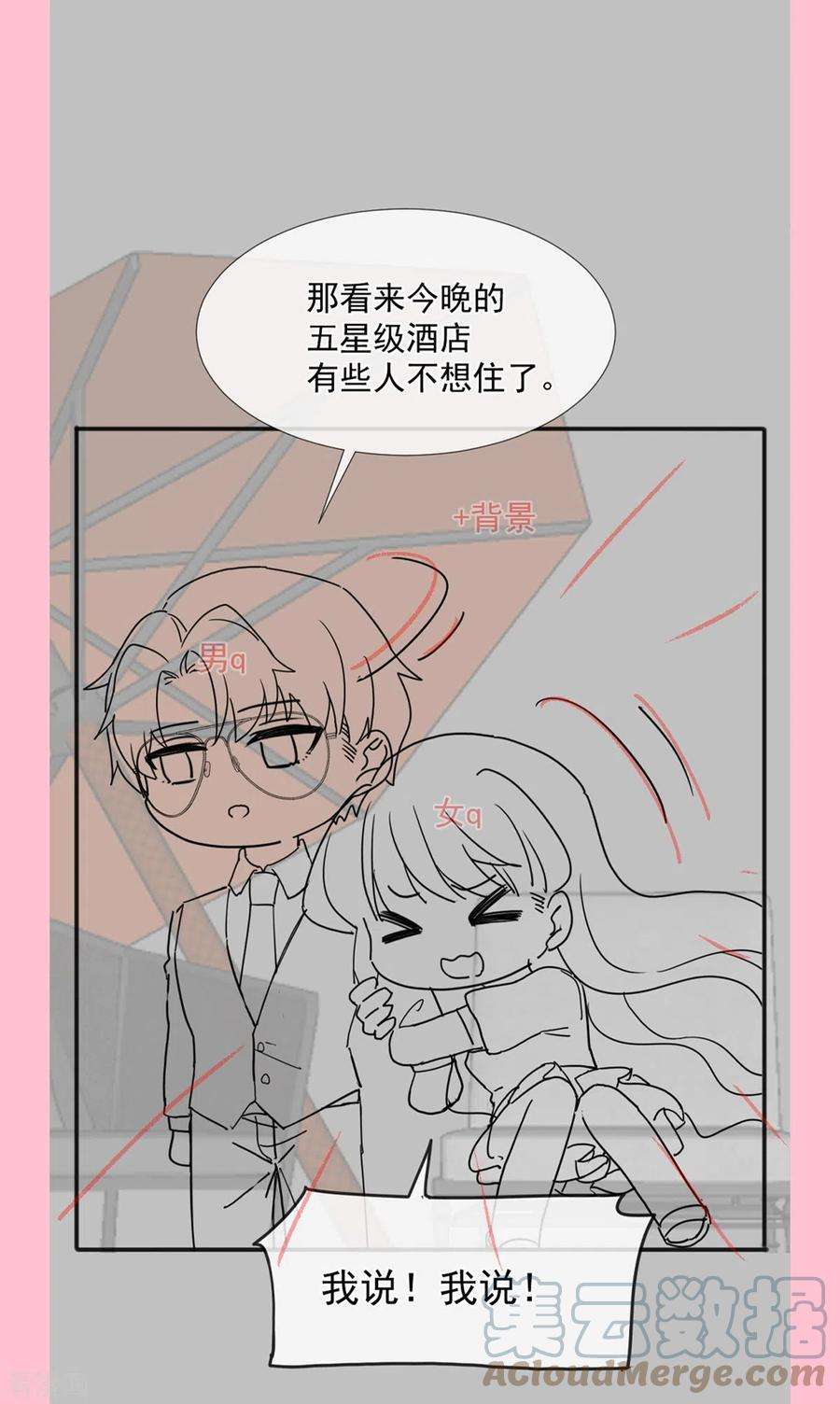 霸道总裁轻轻爱252话 专属助理