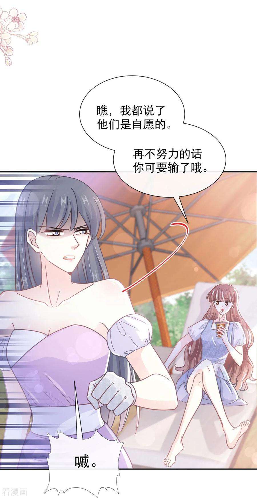 霸道总裁轻轻爱252话 专属助理