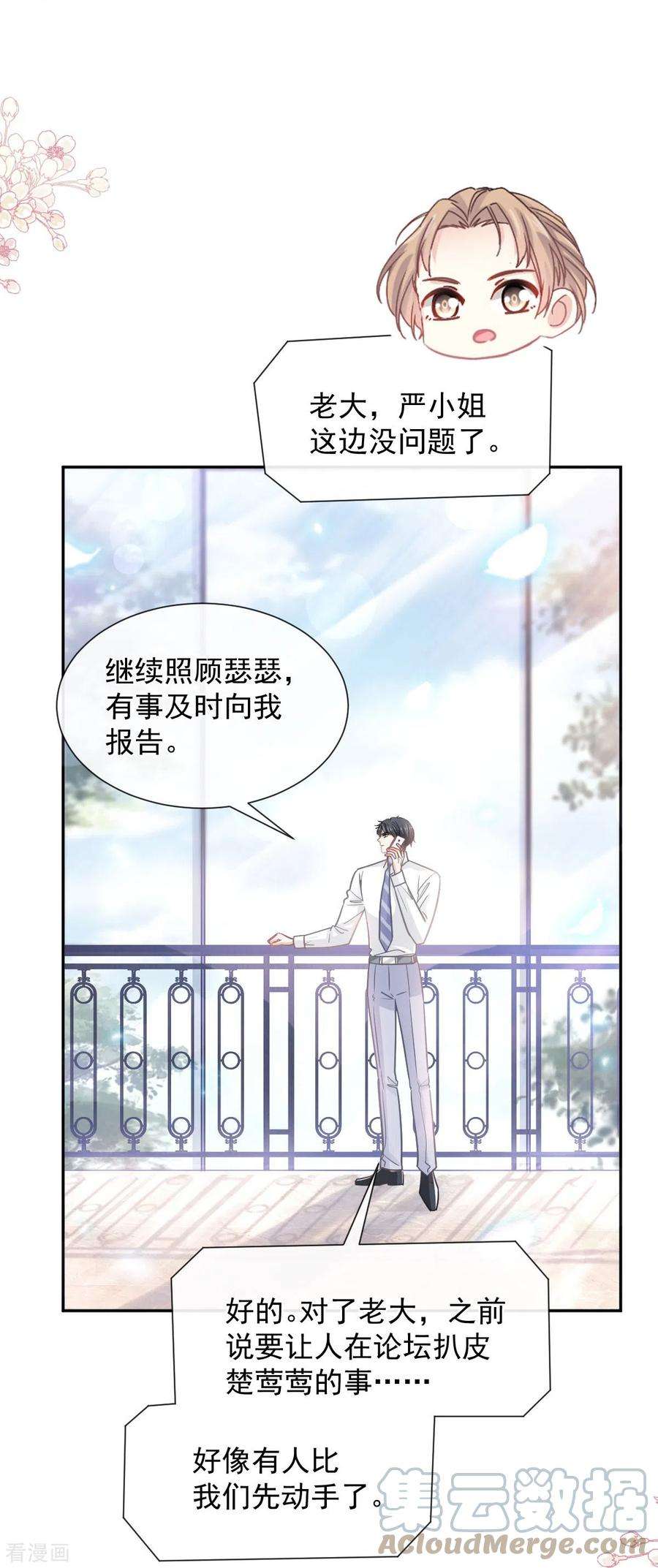 霸道总裁轻轻爱252话 专属助理