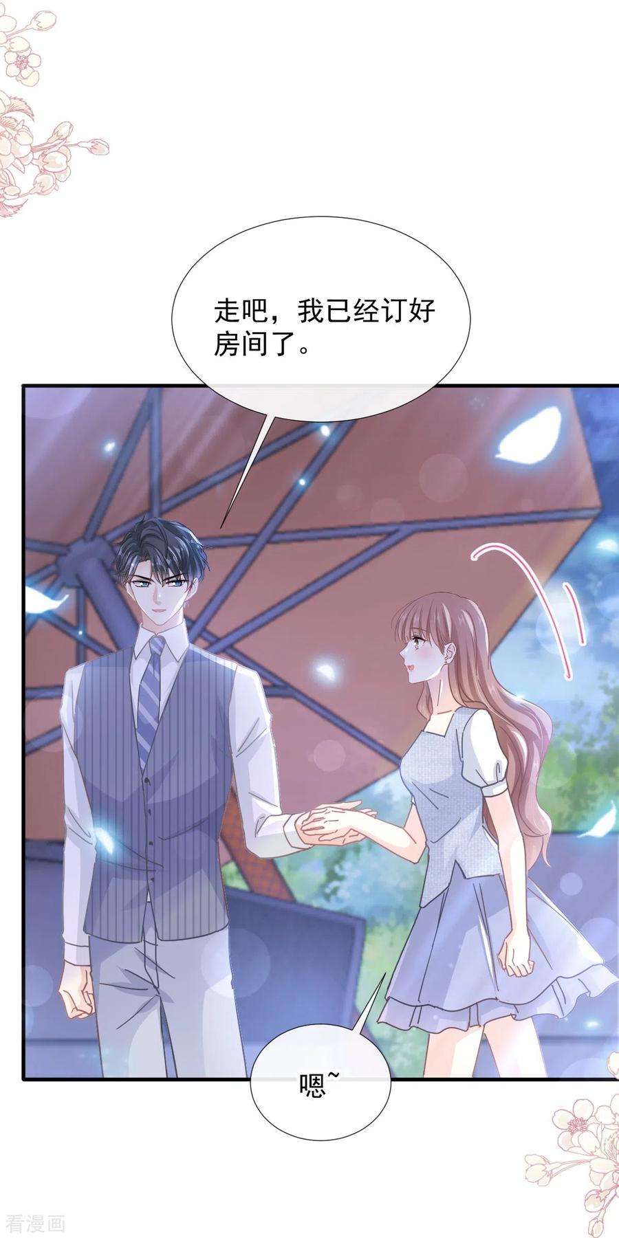 霸道总裁轻轻爱253话 满足你的一切需要