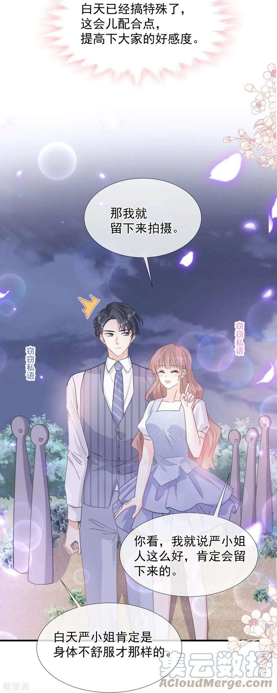 霸道总裁轻轻爱253话 满足你的一切需要