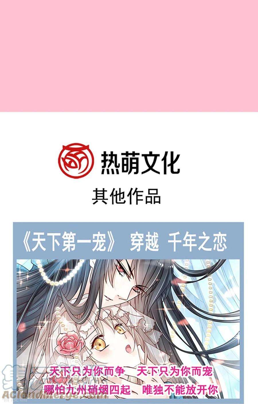 霸道总裁轻轻爱253话 满足你的一切需要