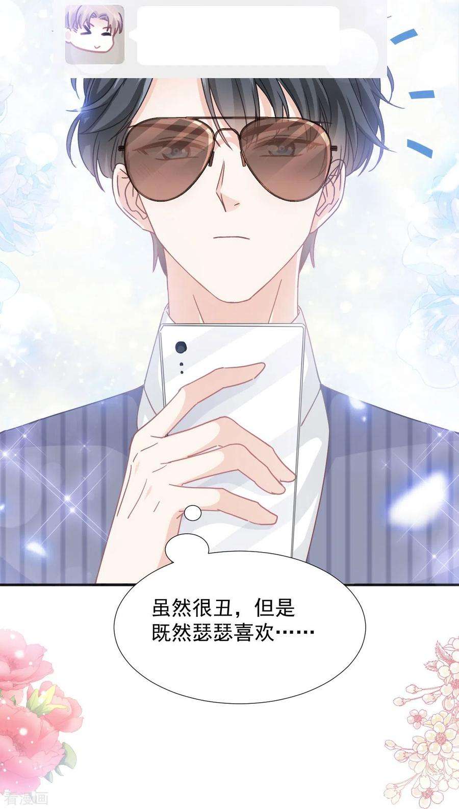 霸道总裁轻轻爱253话 满足你的一切需要