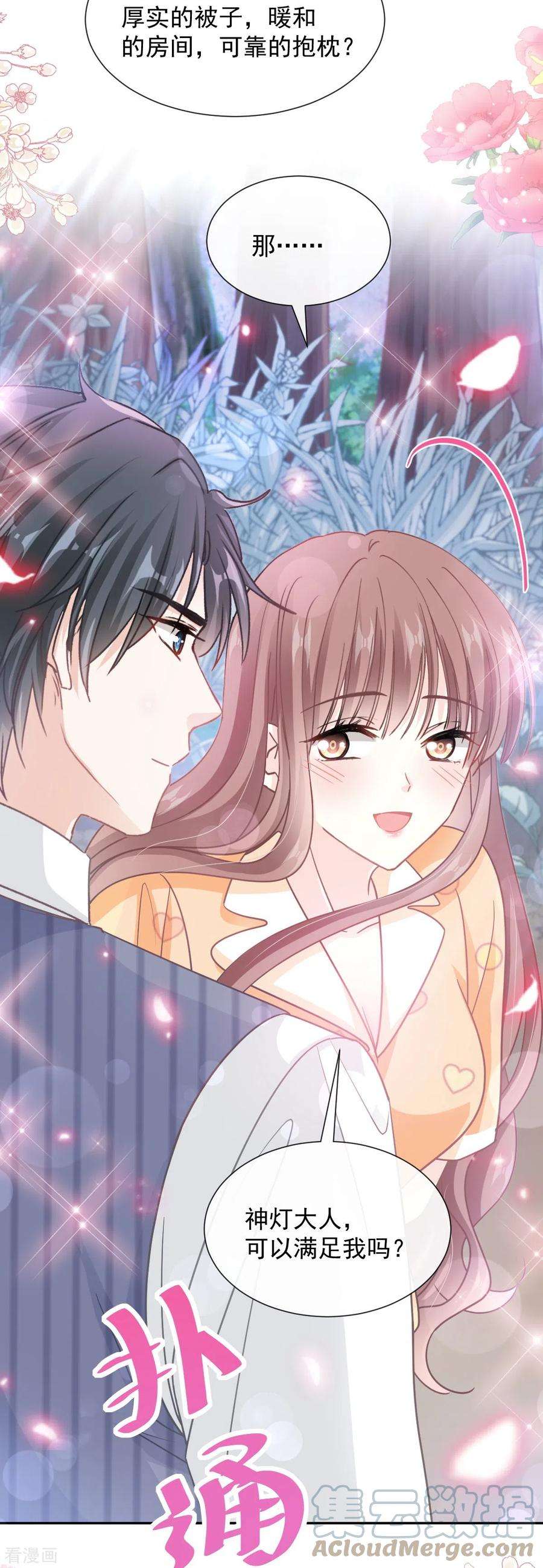 霸道总裁轻轻爱254话 我好想你