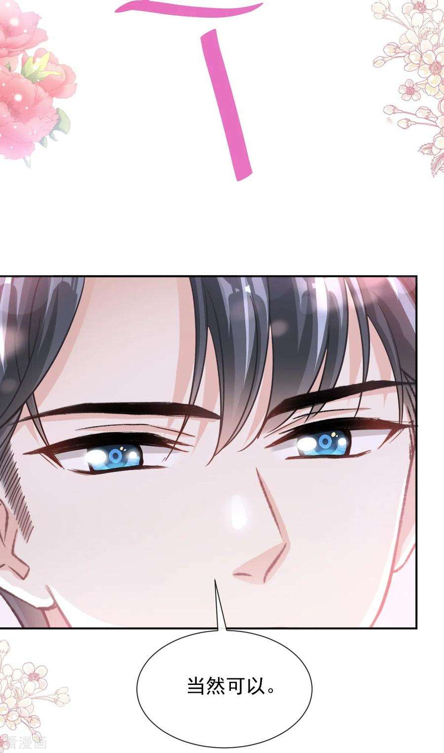 霸道总裁轻轻爱254话 我好想你