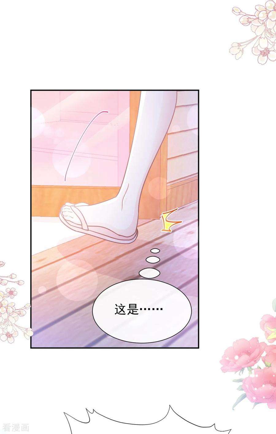 霸道总裁轻轻爱254话 我好想你