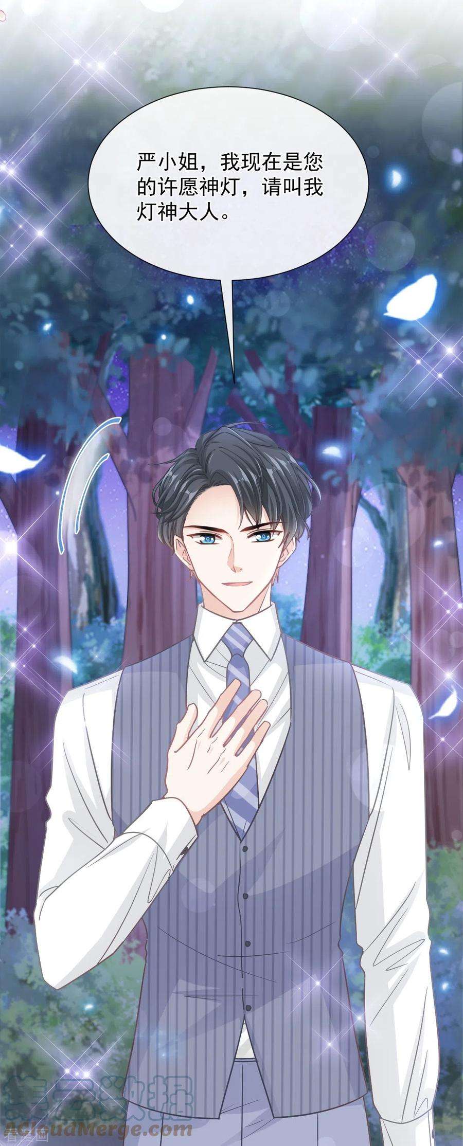 霸道总裁轻轻爱254话 我好想你