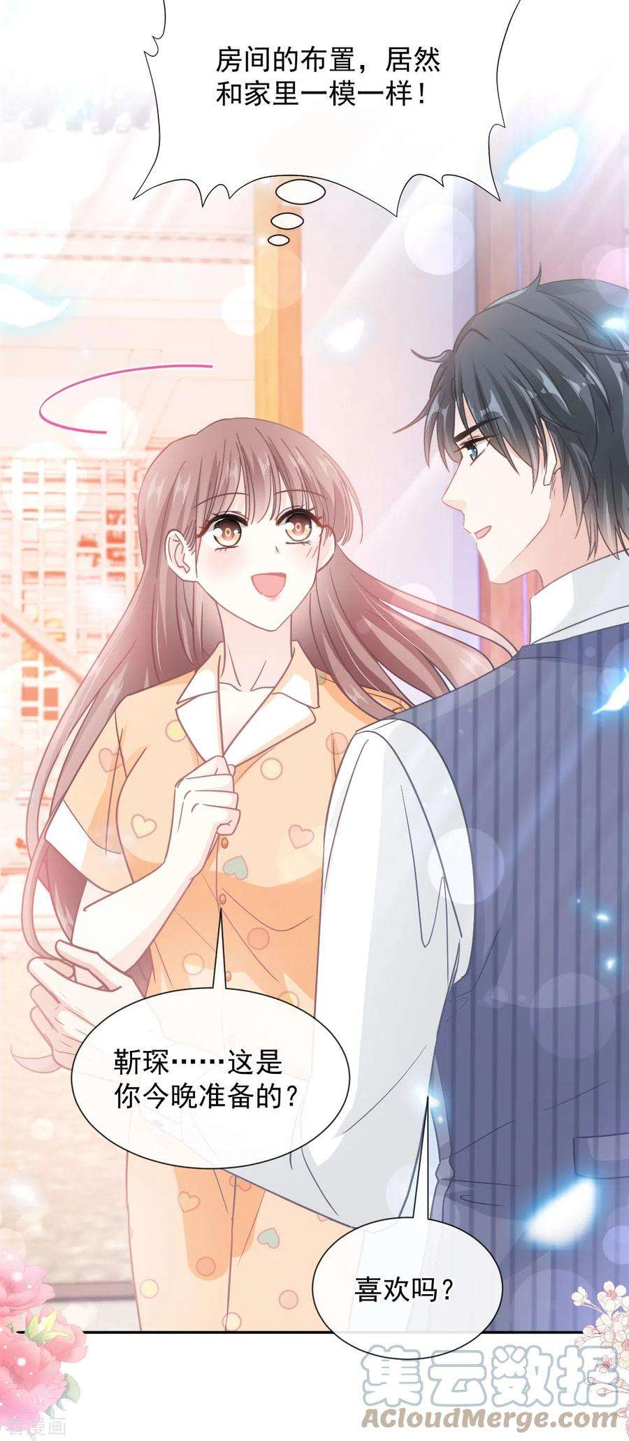 霸道总裁轻轻爱254话 我好想你