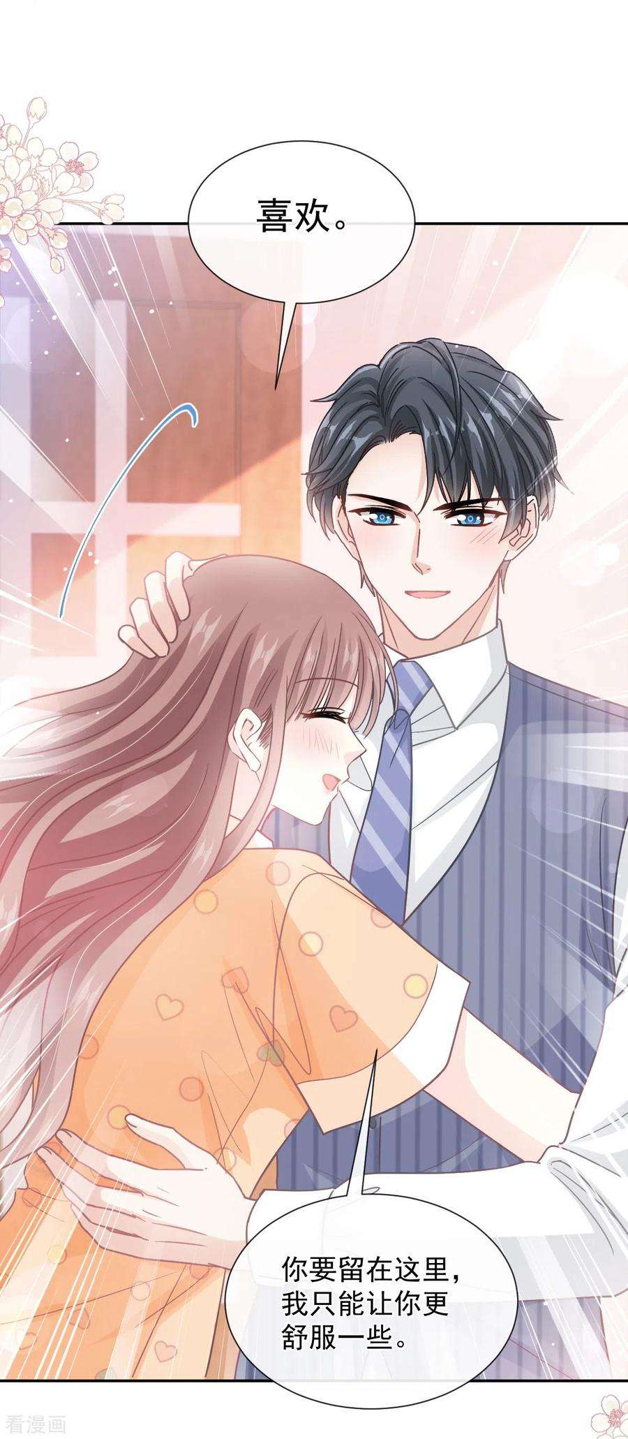 霸道总裁轻轻爱254话 我好想你