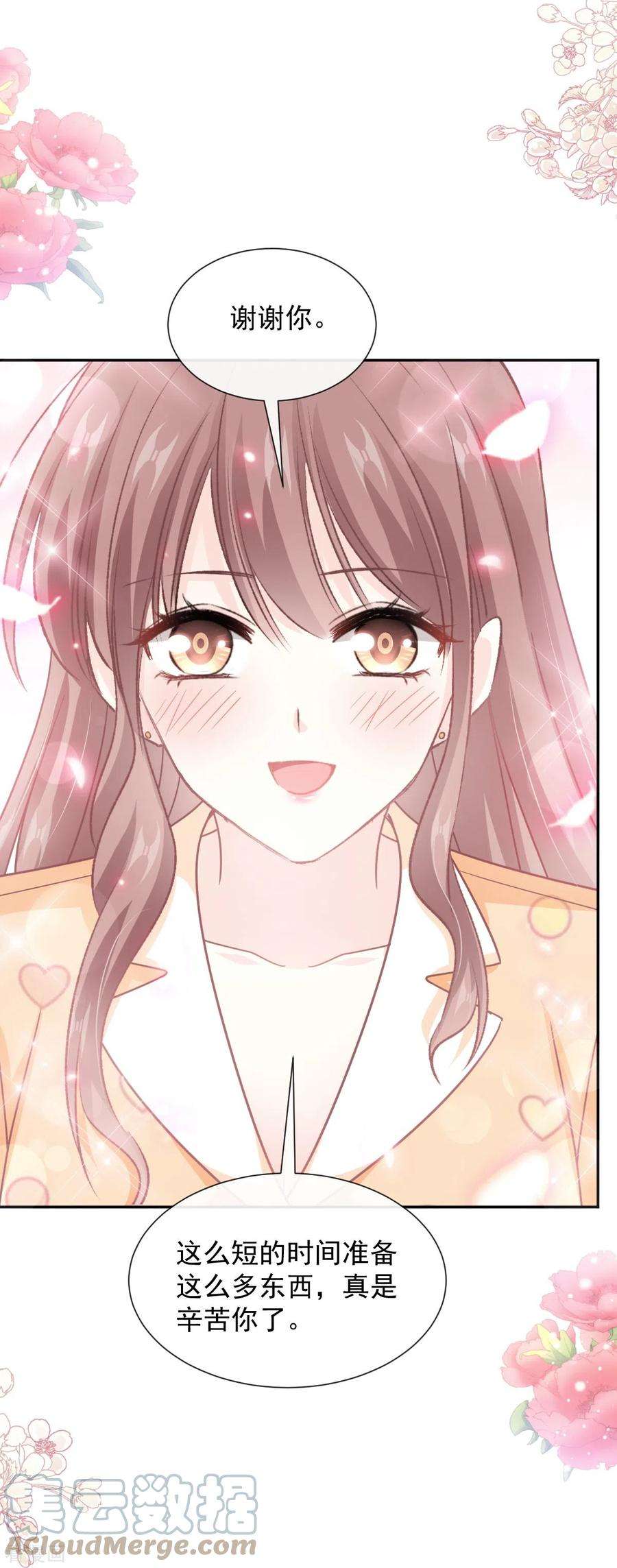 霸道总裁轻轻爱254话 我好想你