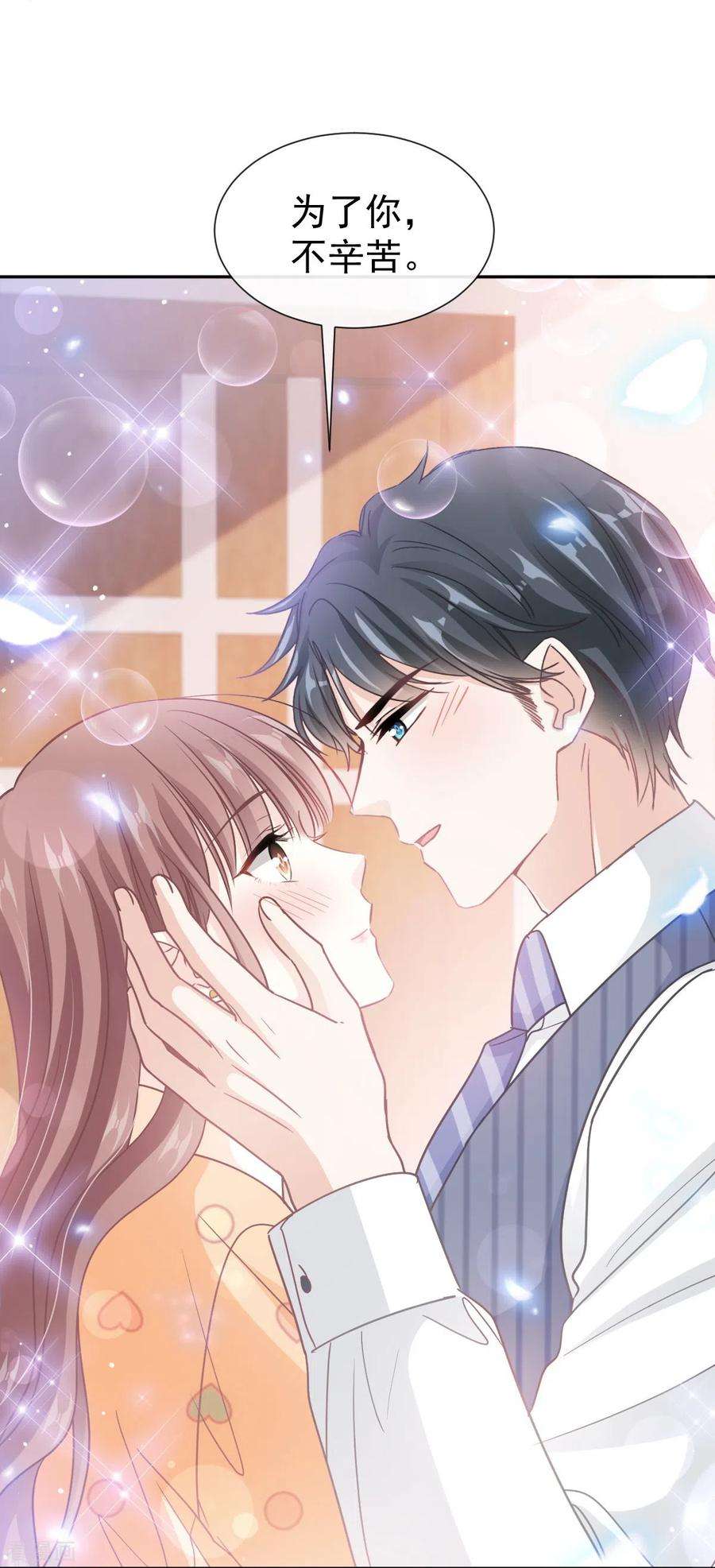 霸道总裁轻轻爱254话 我好想你