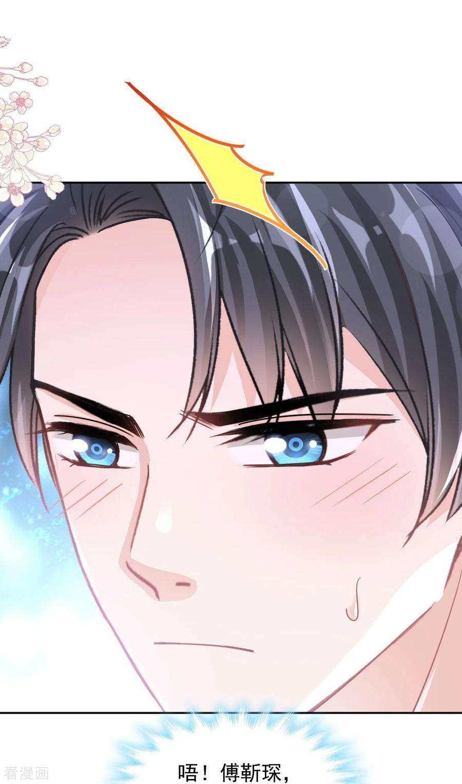 霸道总裁轻轻爱254话 我好想你