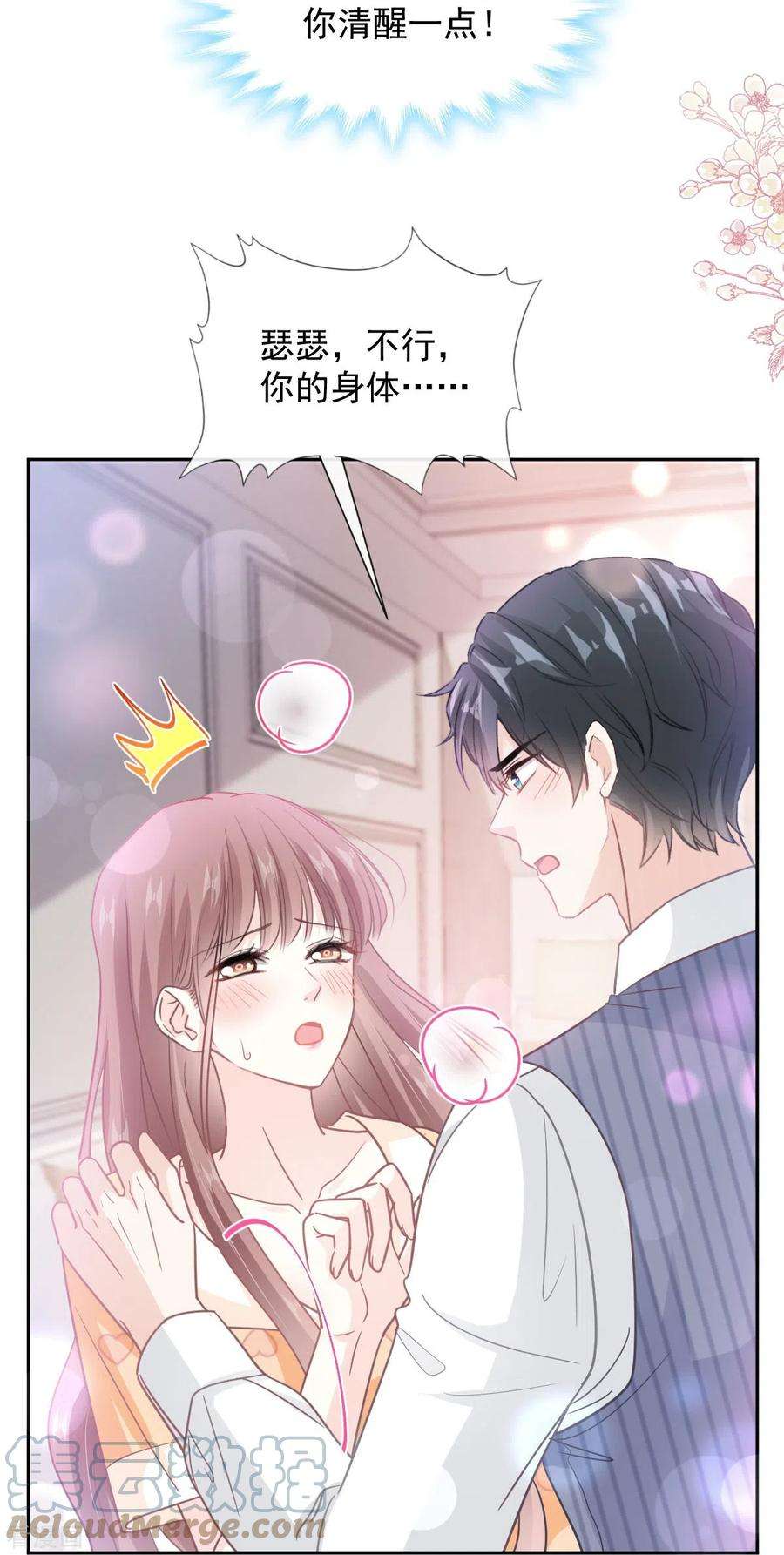 霸道总裁轻轻爱254话 我好想你