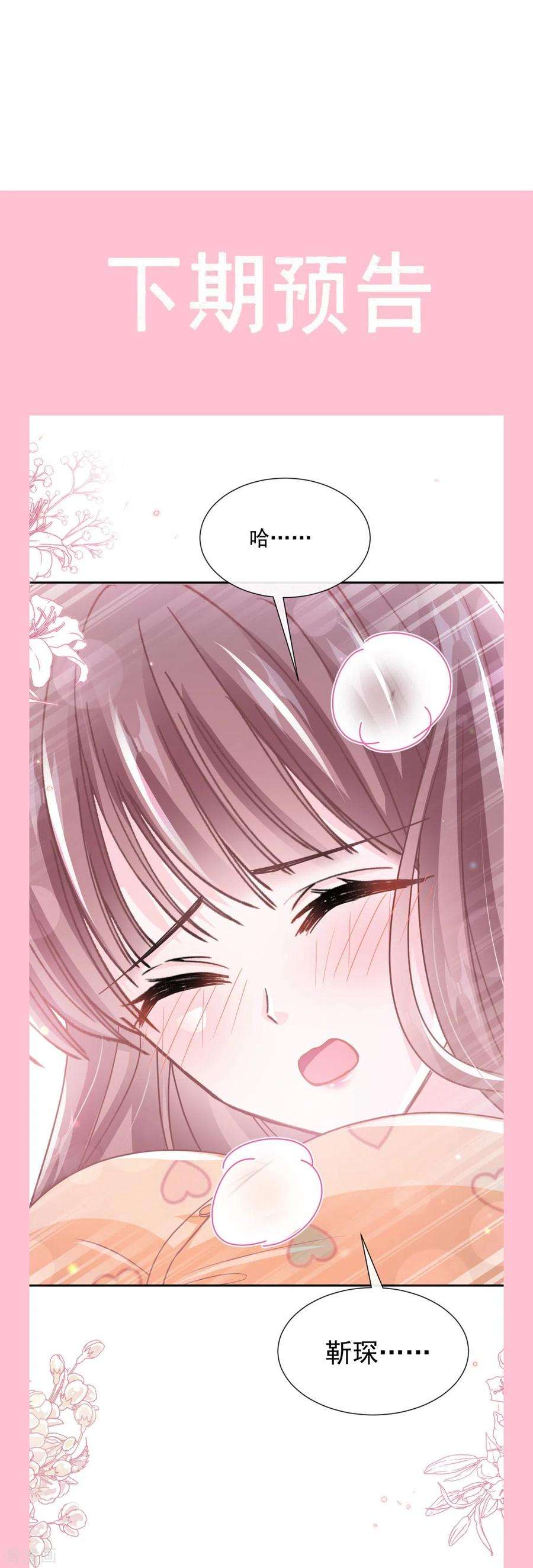 霸道总裁轻轻爱254话 我好想你