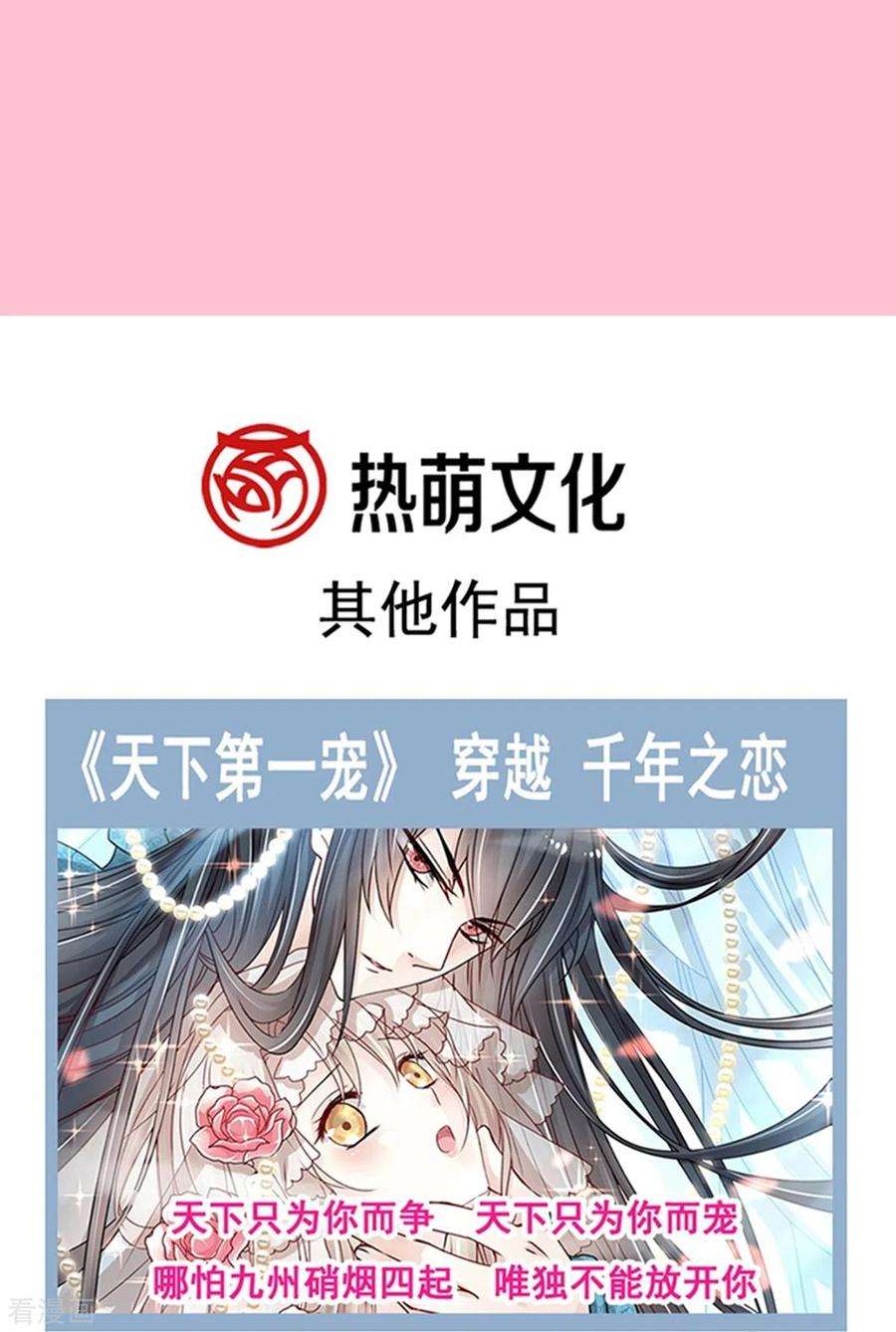 霸道总裁轻轻爱254话 我好想你