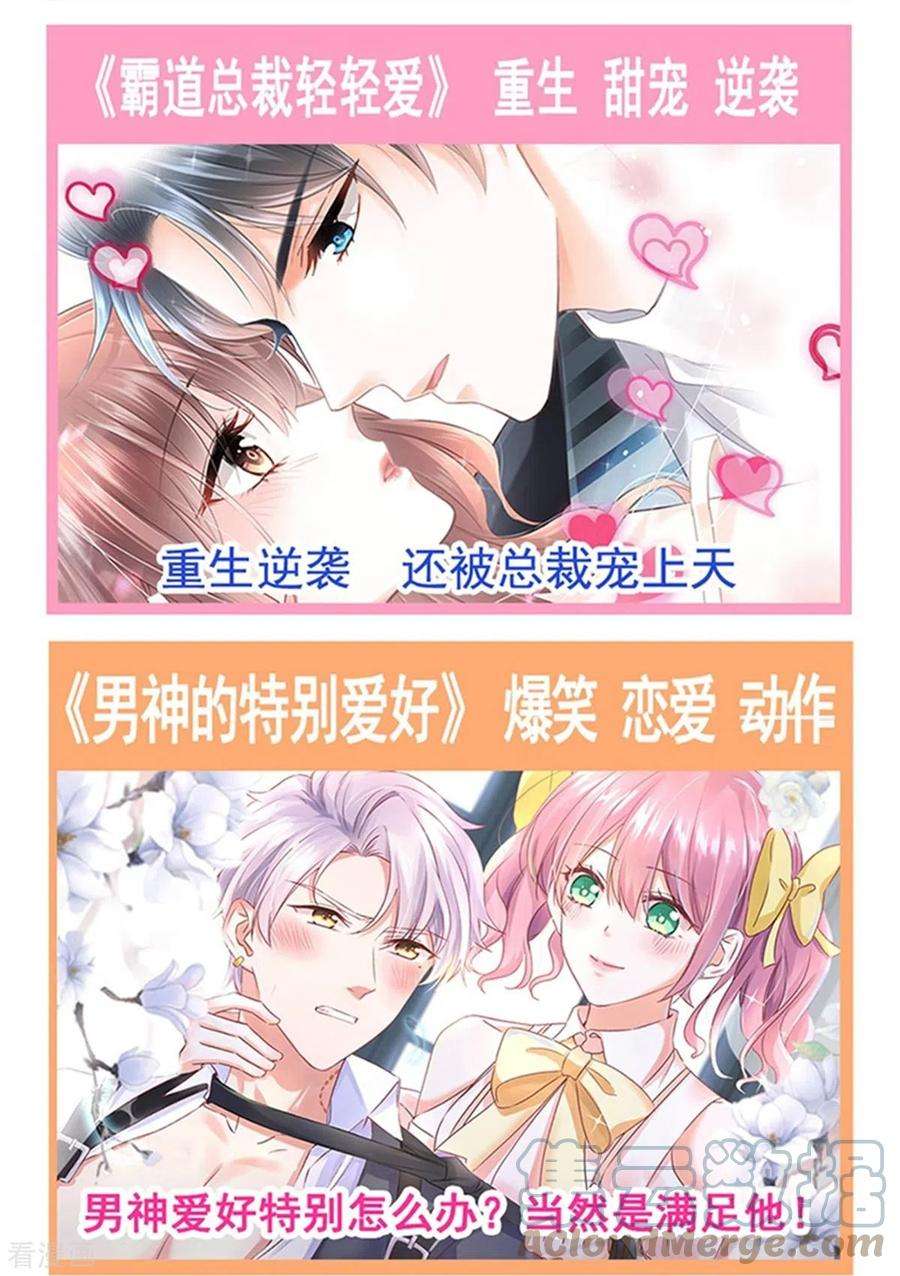 霸道总裁轻轻爱254话 我好想你