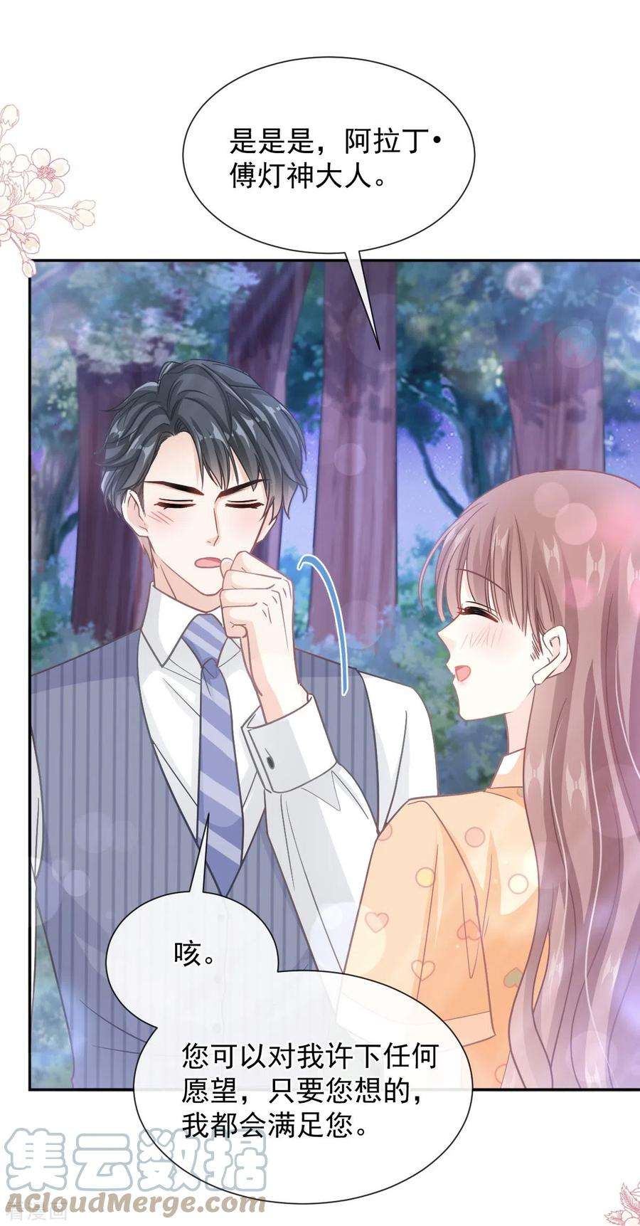 霸道总裁轻轻爱254话 我好想你