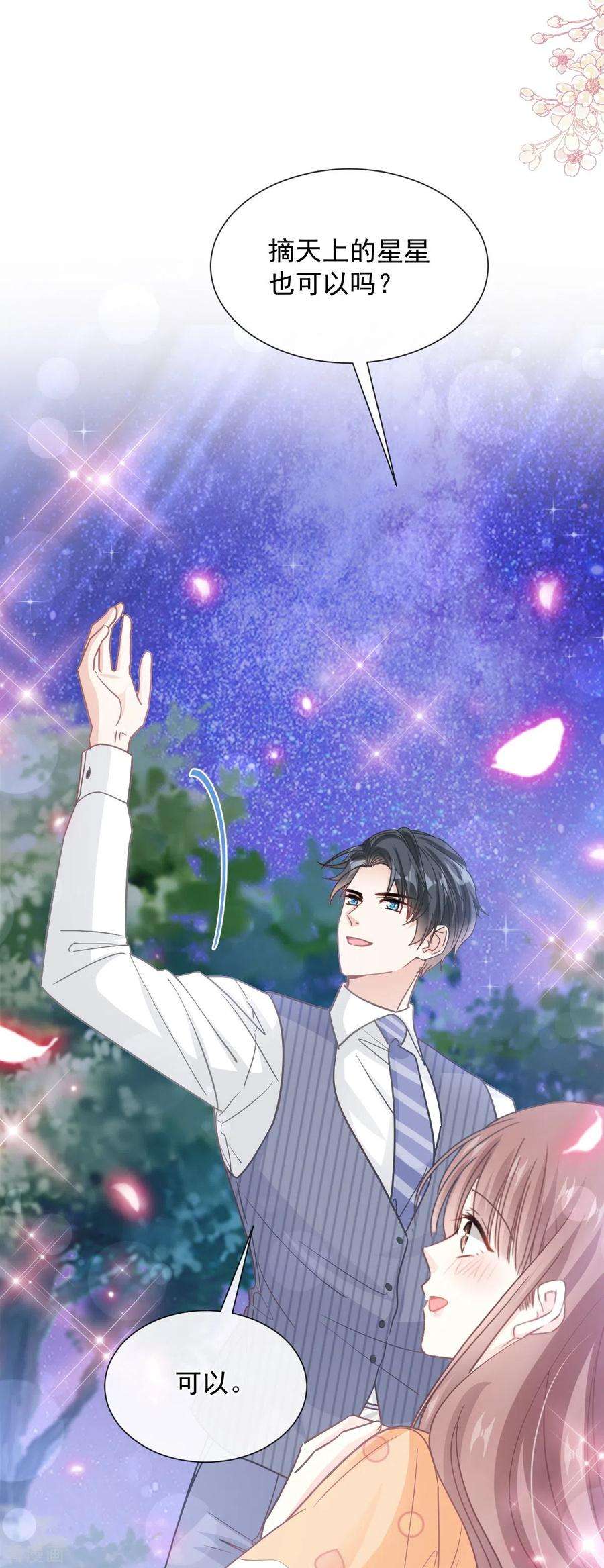 霸道总裁轻轻爱254话 我好想你