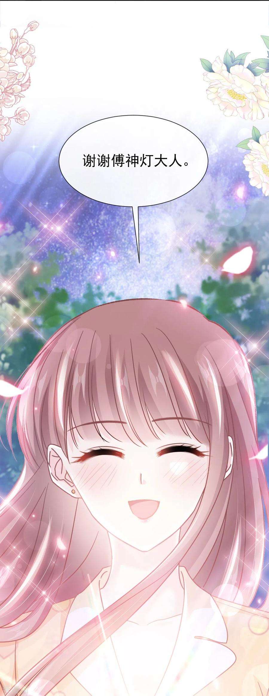 霸道总裁轻轻爱254话 我好想你