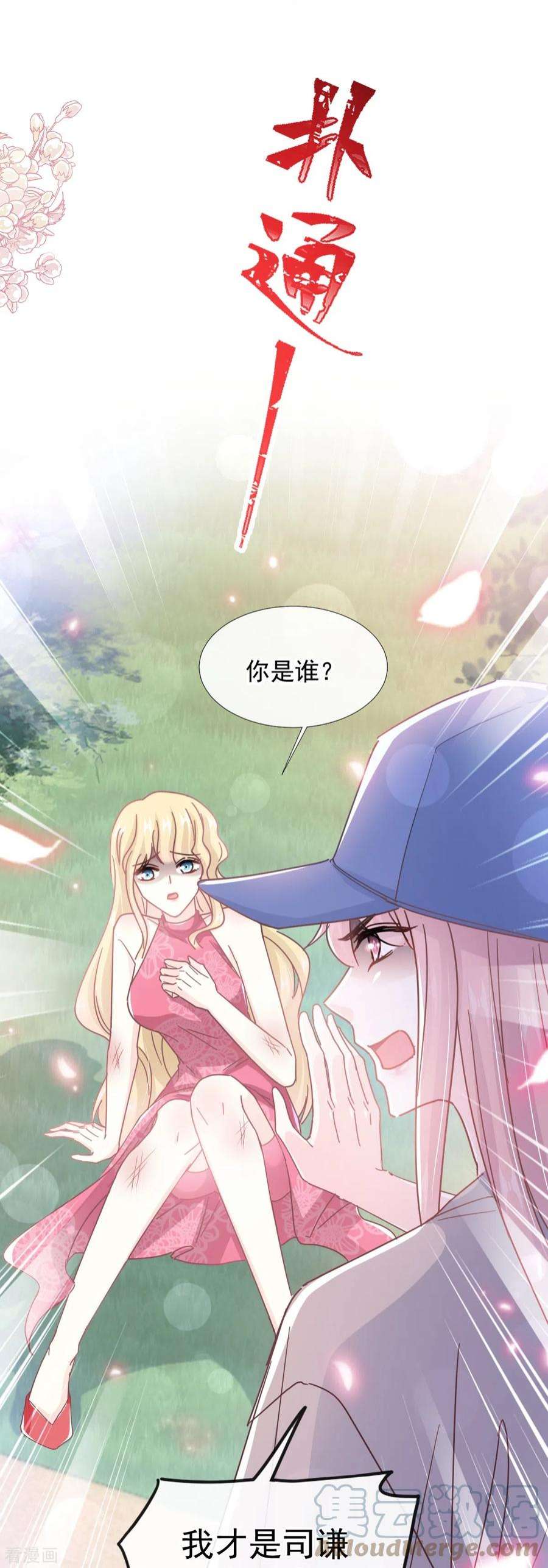 霸道总裁轻轻爱258话 勾引