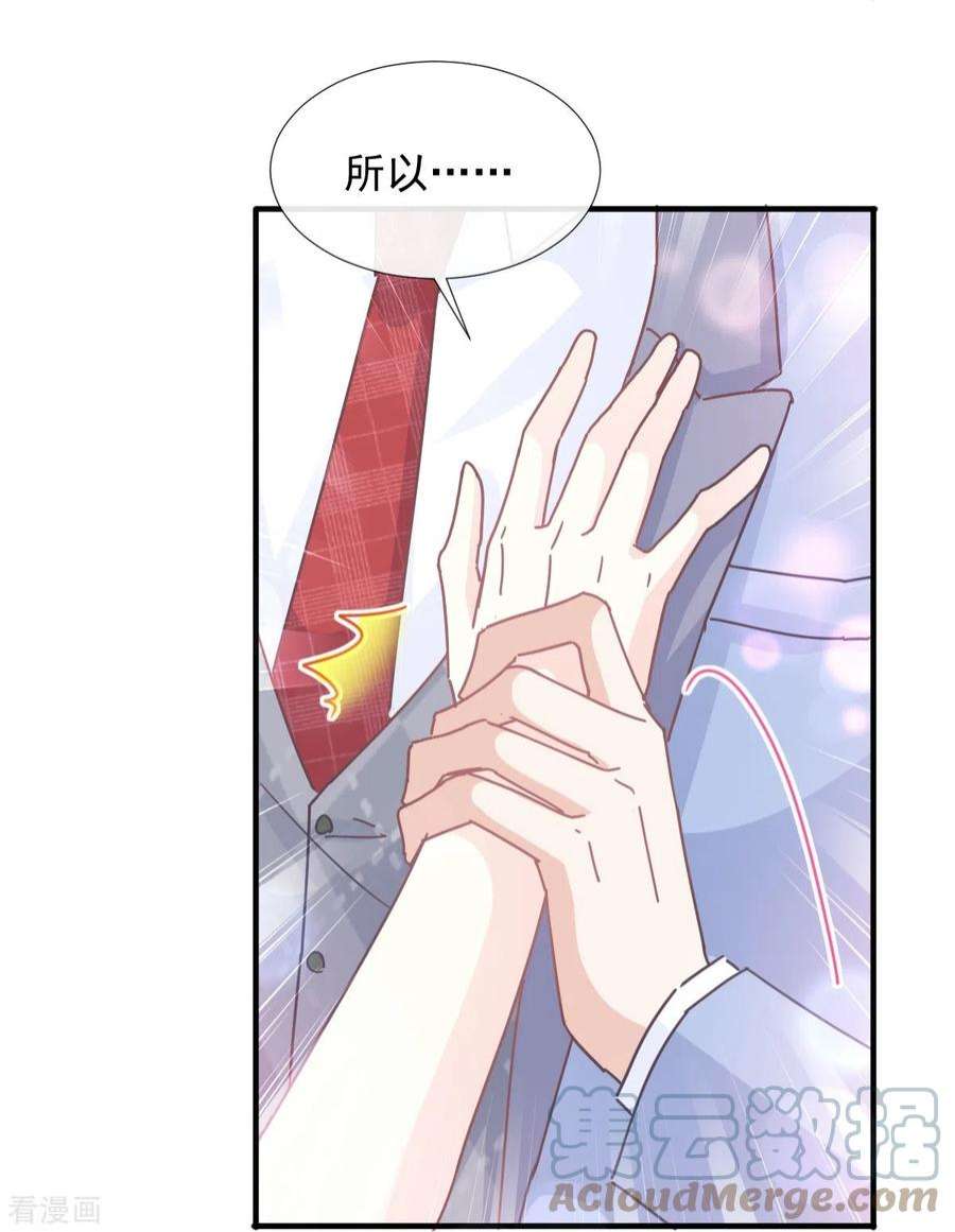 霸道总裁轻轻爱258话 勾引