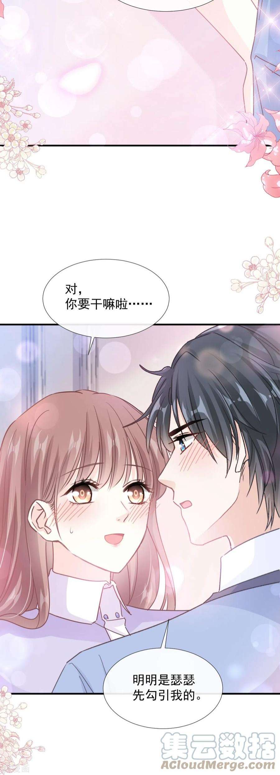 霸道总裁轻轻爱258话 勾引