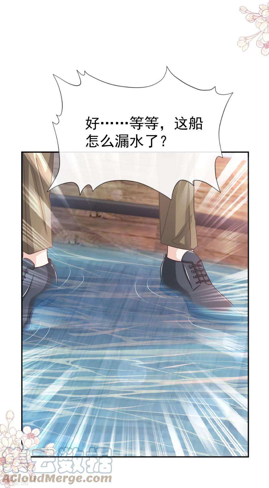 霸道总裁轻轻爱259话 水下恶鬼