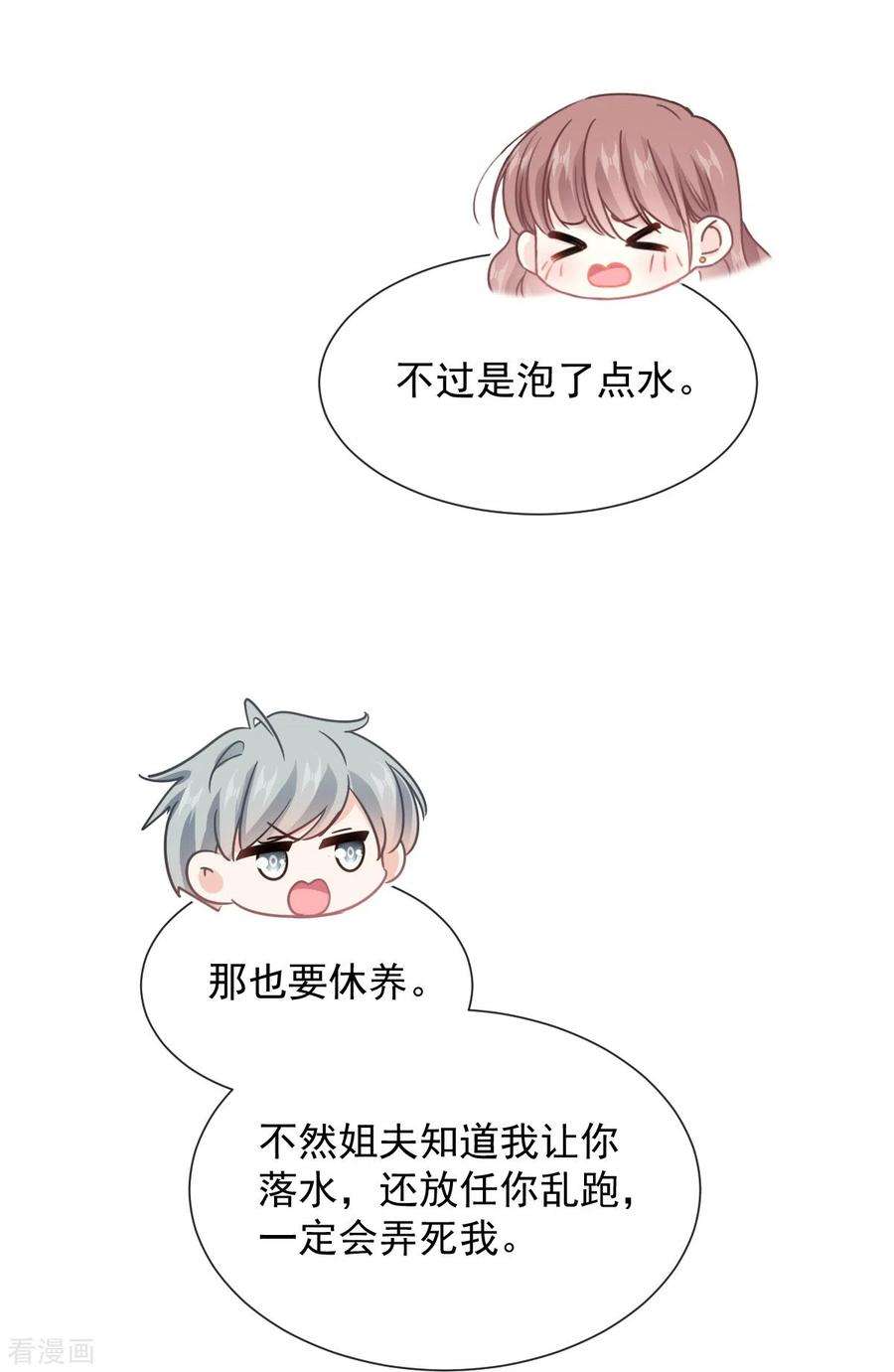 霸道总裁轻轻爱259话 水下恶鬼