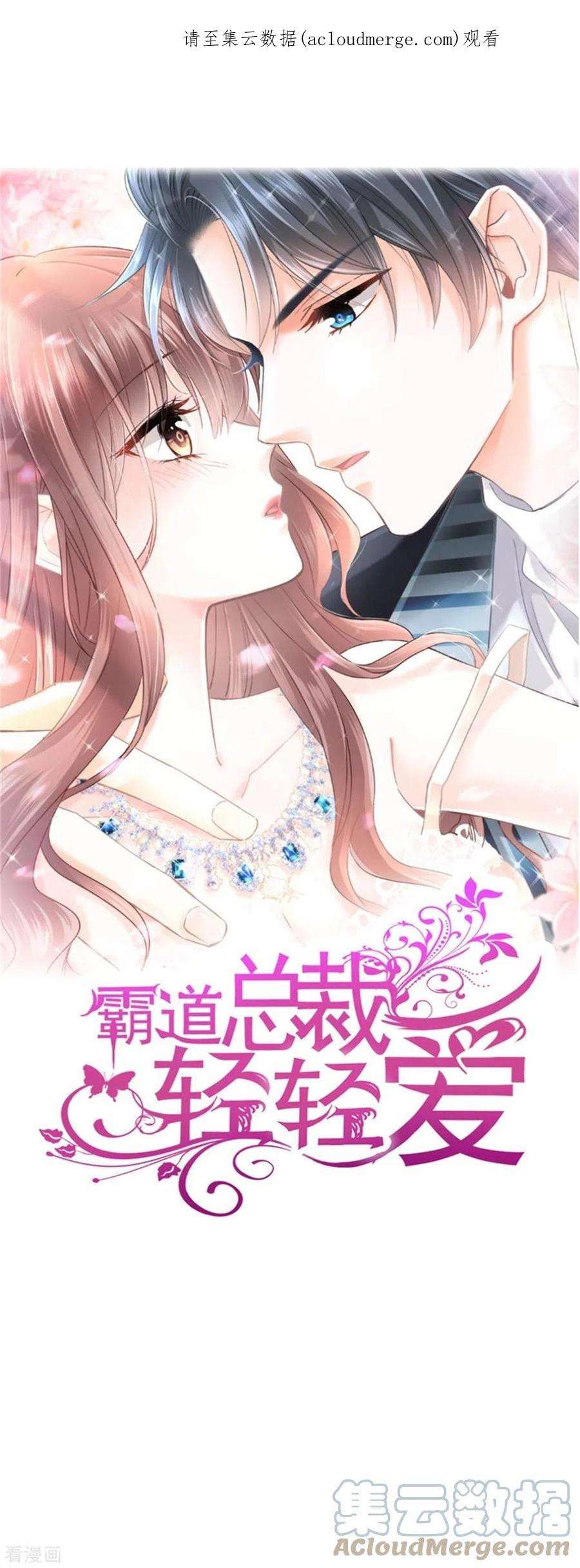 霸道总裁轻轻爱265话 瑟瑟被绑架！！