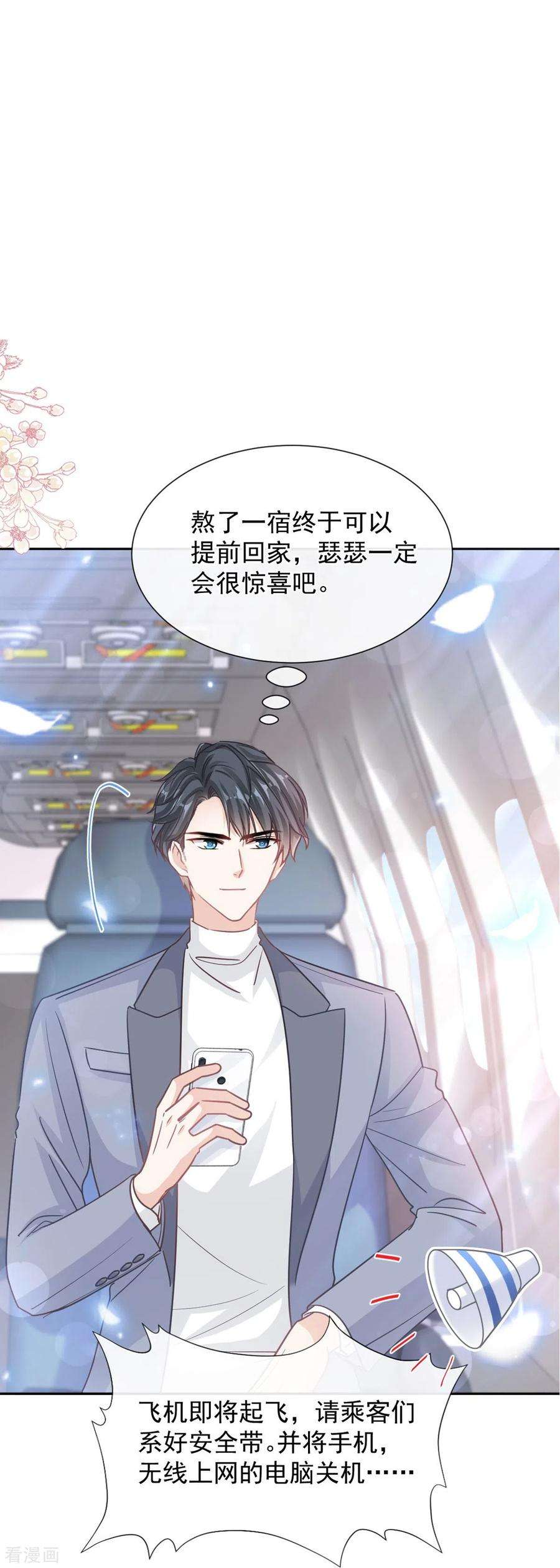 霸道总裁轻轻爱265话 瑟瑟被绑架！！