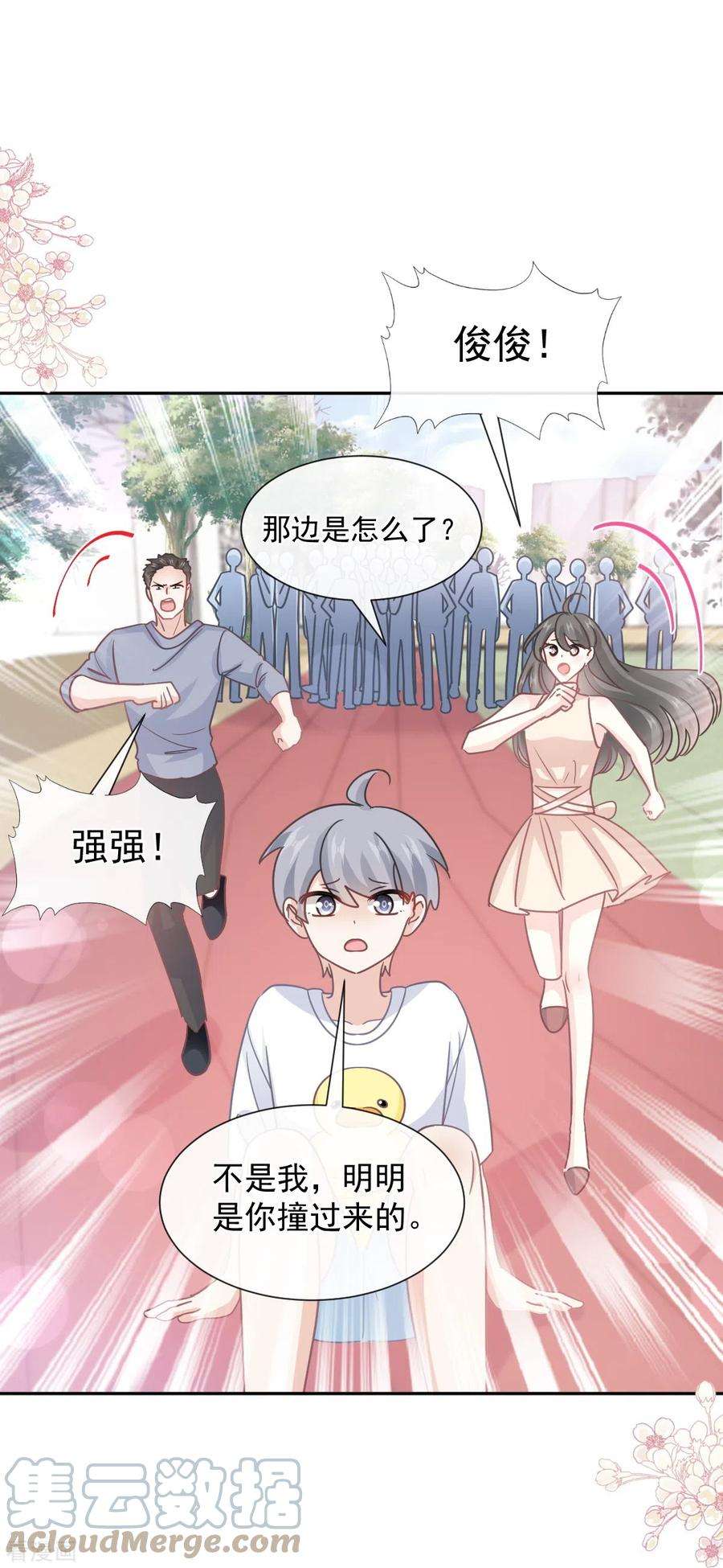 霸道总裁轻轻爱265话 瑟瑟被绑架！！
