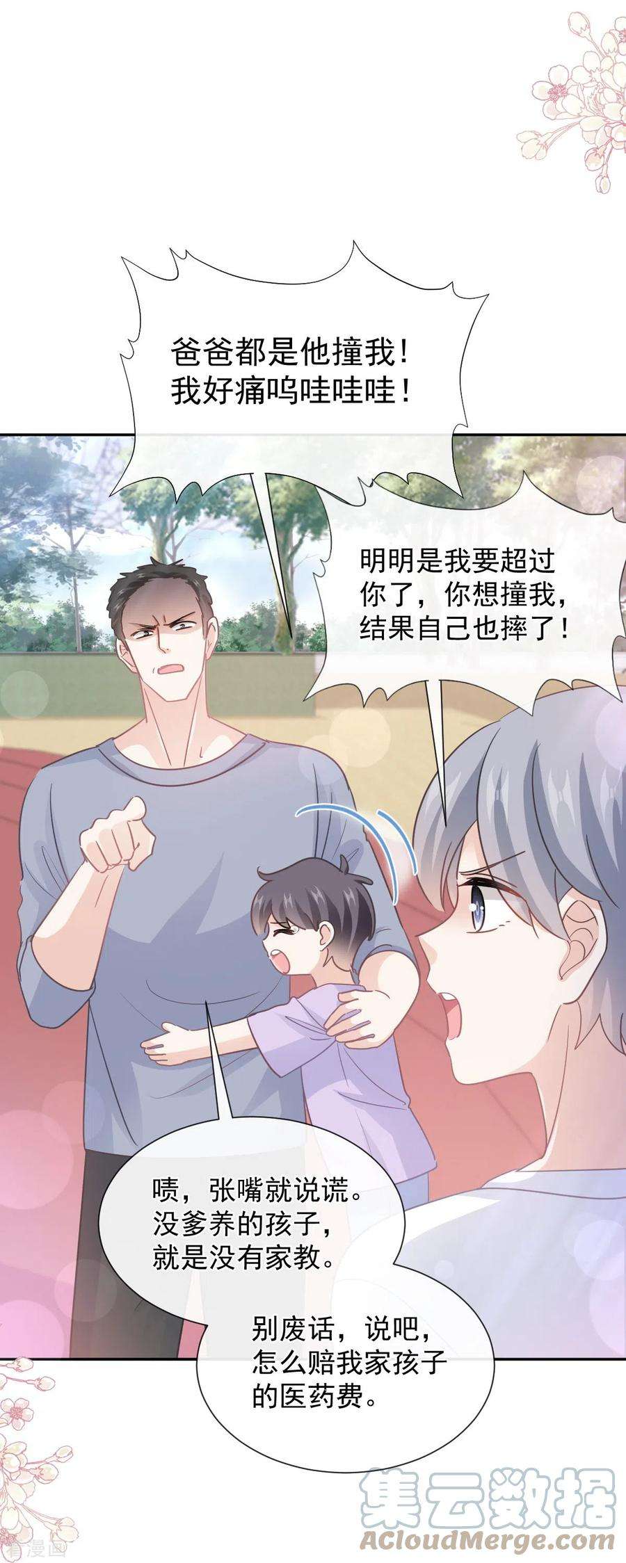 霸道总裁轻轻爱265话 瑟瑟被绑架！！
