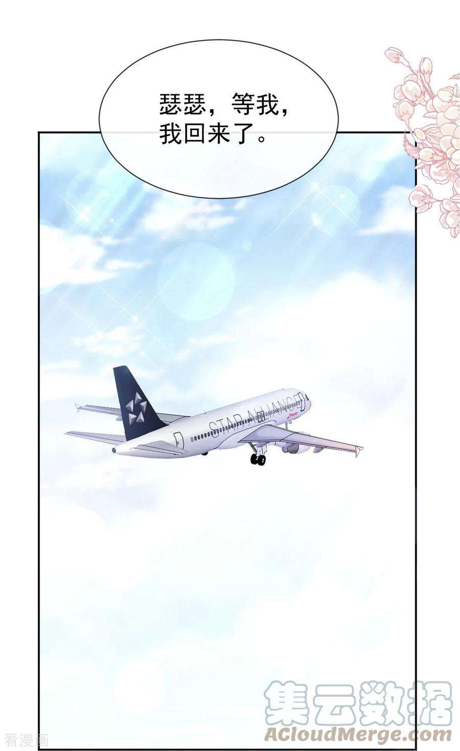霸道总裁轻轻爱265话 瑟瑟被绑架！！