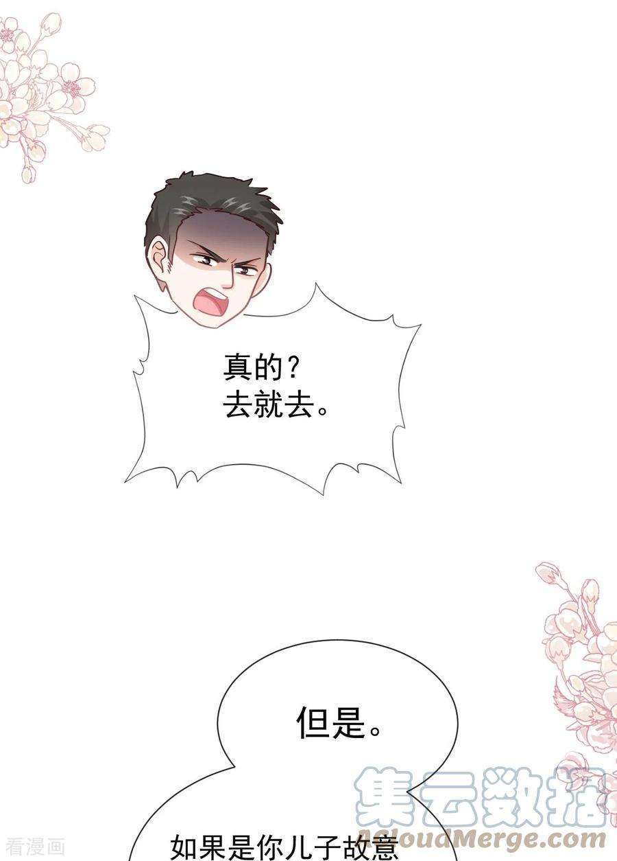 霸道总裁轻轻爱265话 瑟瑟被绑架！！