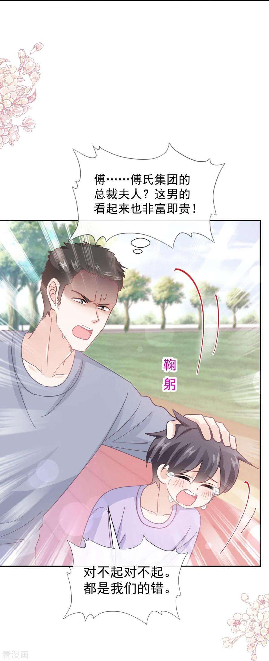 霸道总裁轻轻爱265话 瑟瑟被绑架！！